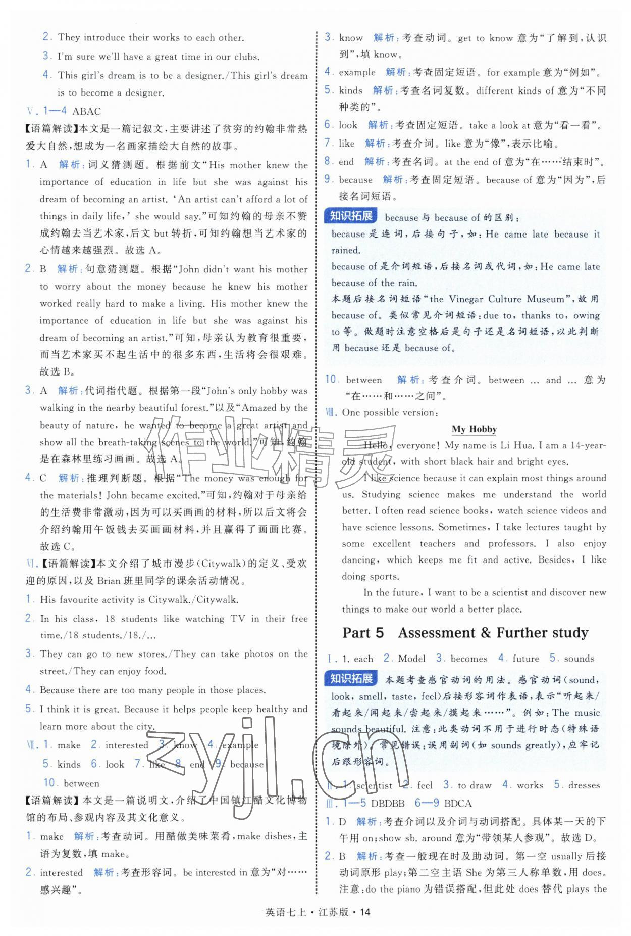 2026年经纶学典学霸题中题七年级英语上册译林版&nbsp;参考答案第14页