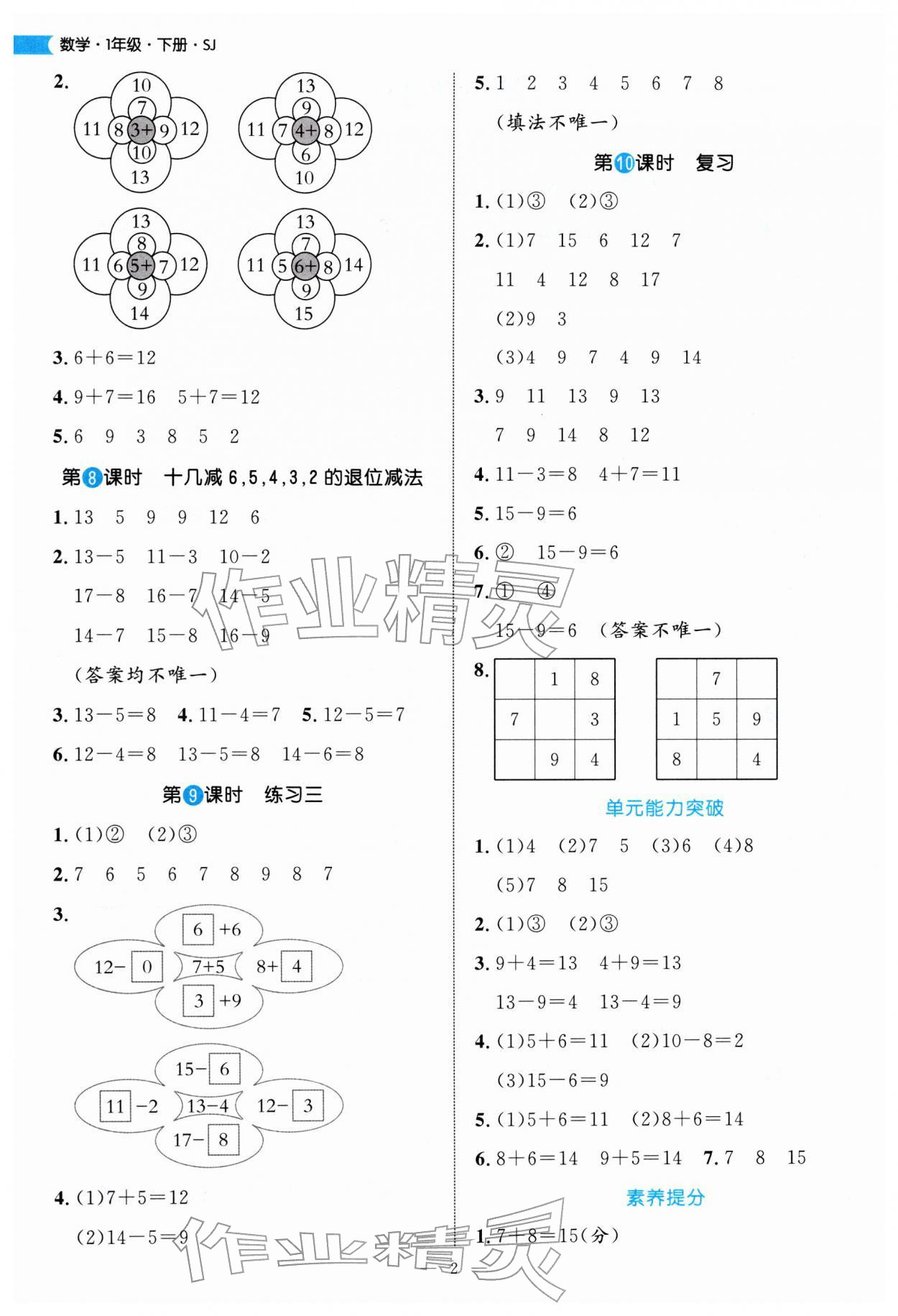 2026年细解巧练一年级数学下册苏教版&nbsp;第2页