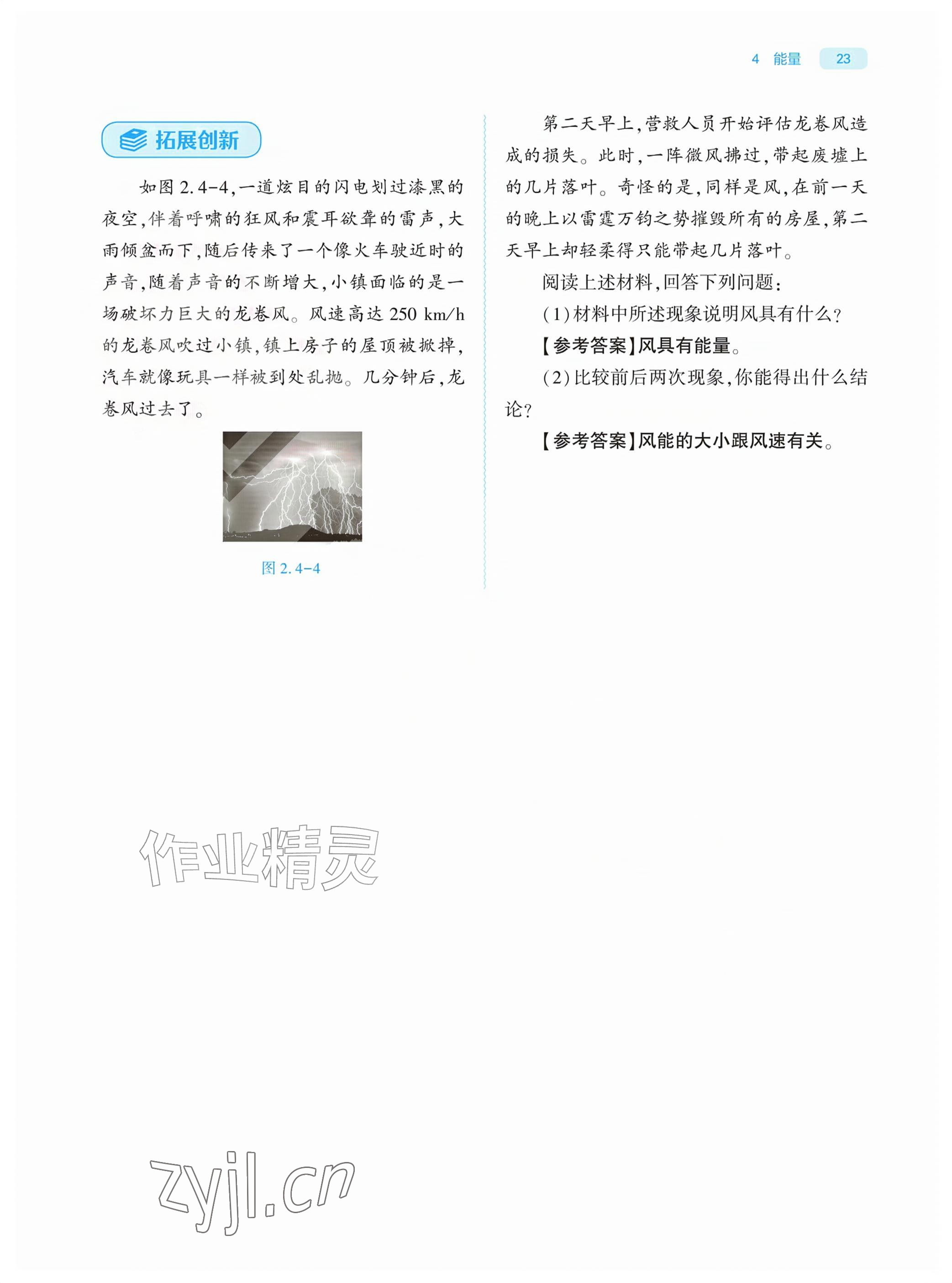 2026年基础训练大象出版社八年级物理上册教科版&nbsp;第23页