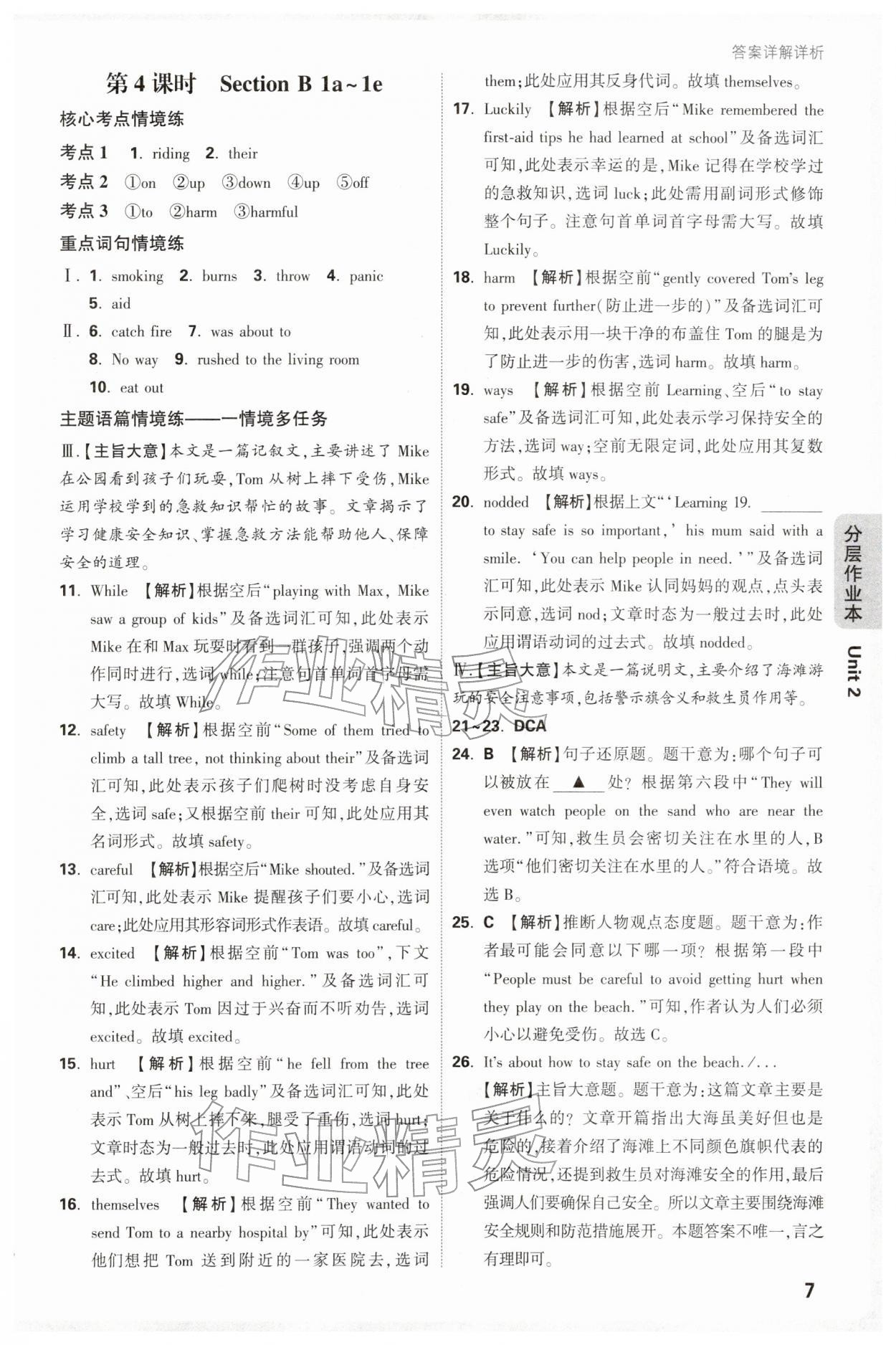 2026年万唯中考情境题八年级英语下册人教版&nbsp;第7页