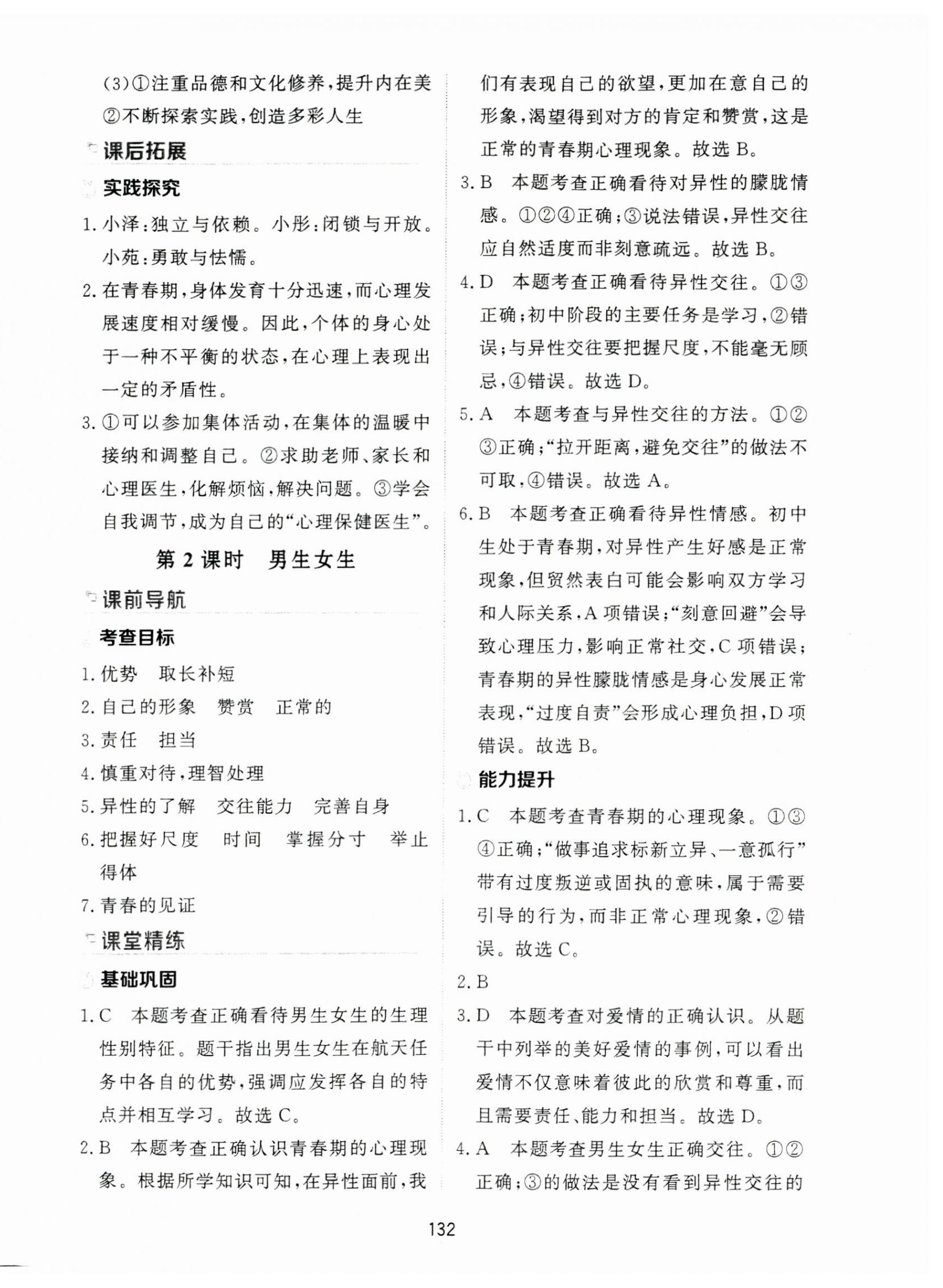 2026年资源与评价黑龙江教育出版社七年级道德与法治下册人教版H&nbsp;第2页