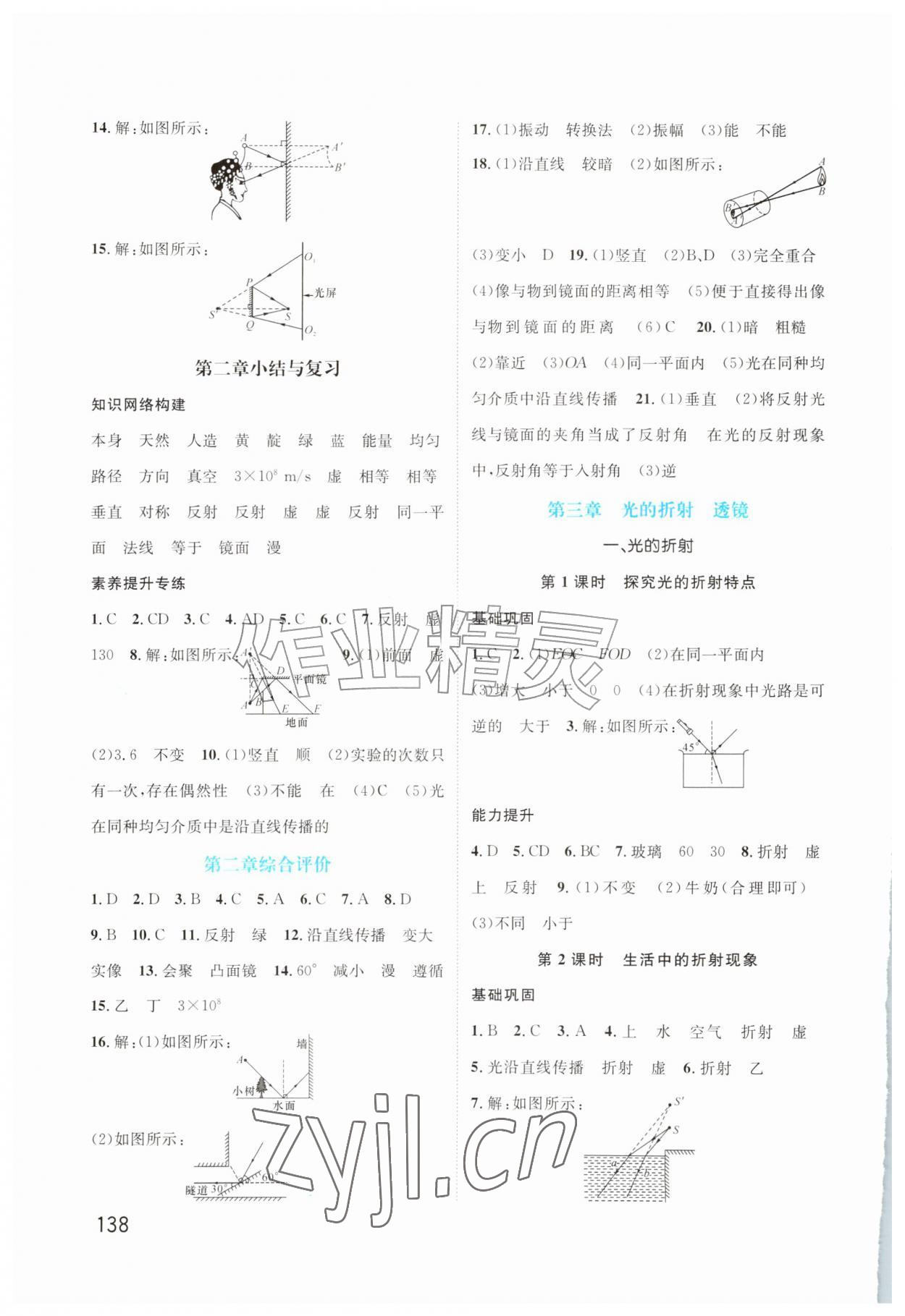 2026年同步导练陕西科学技术出版社八年级物理上册苏科版&nbsp;第4页