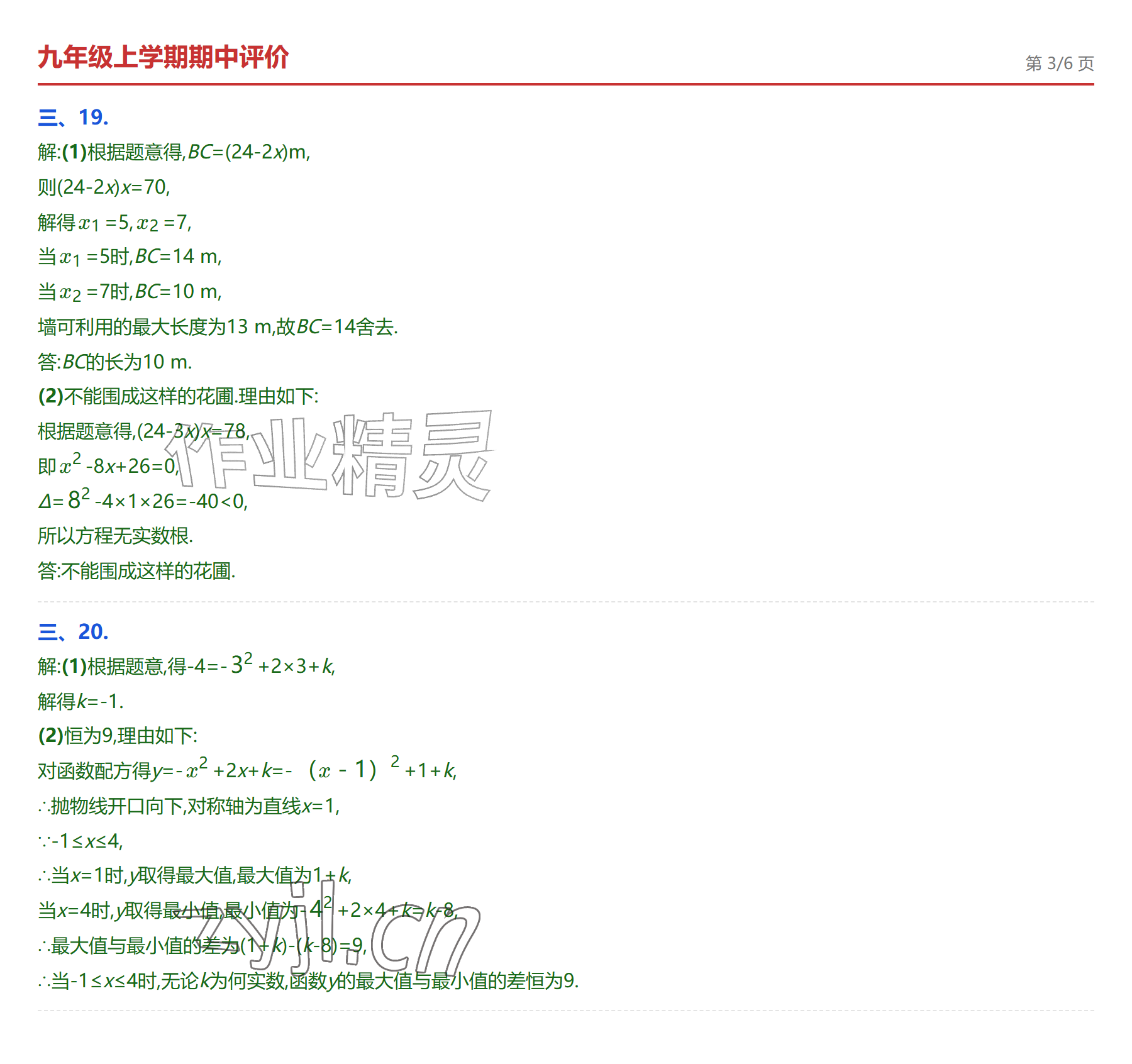 2026年学业水平评价九年级数学全一册人教版&nbsp;参考答案第20页
