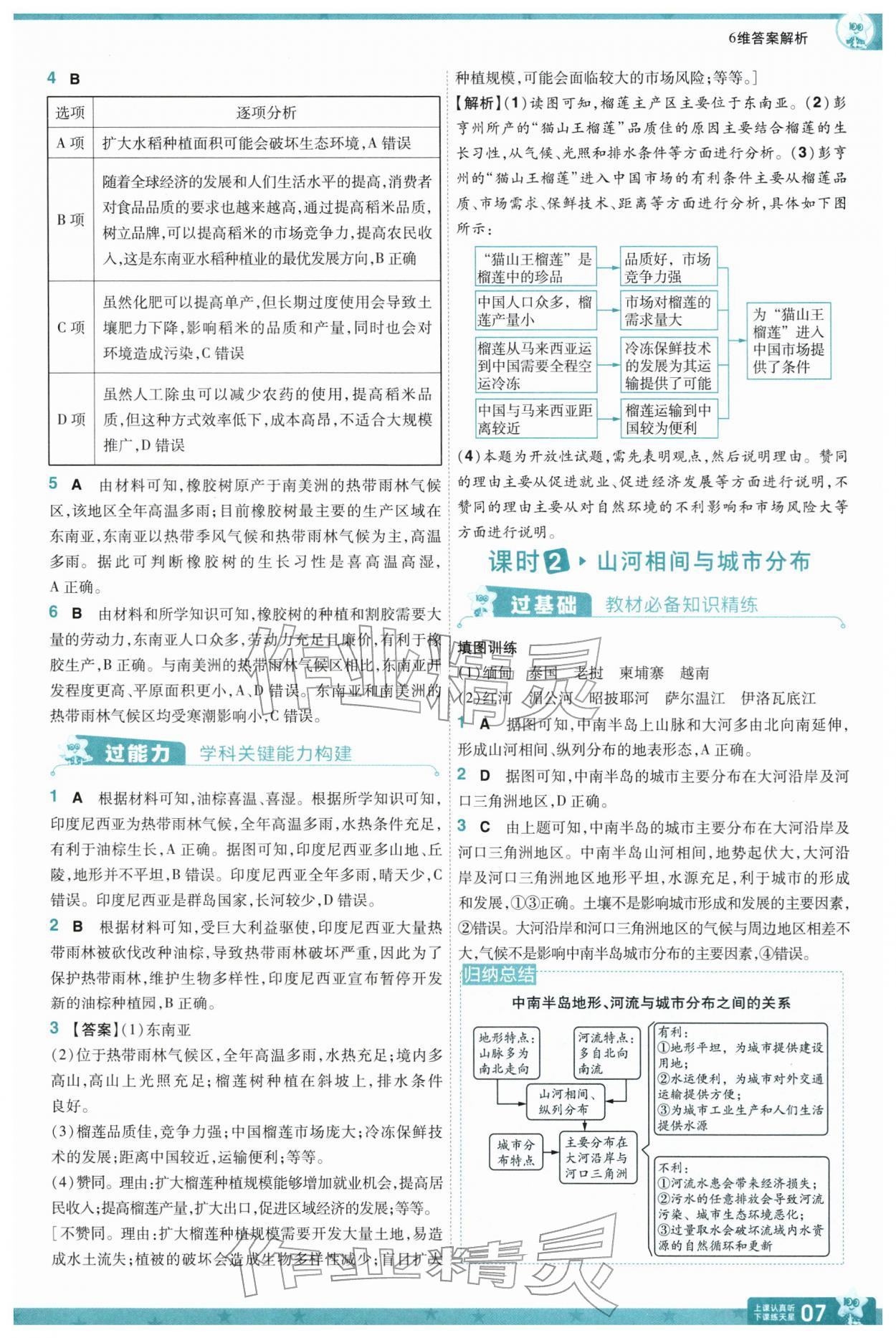 2026年一遍过七年级地理下册人教版&nbsp;第9页