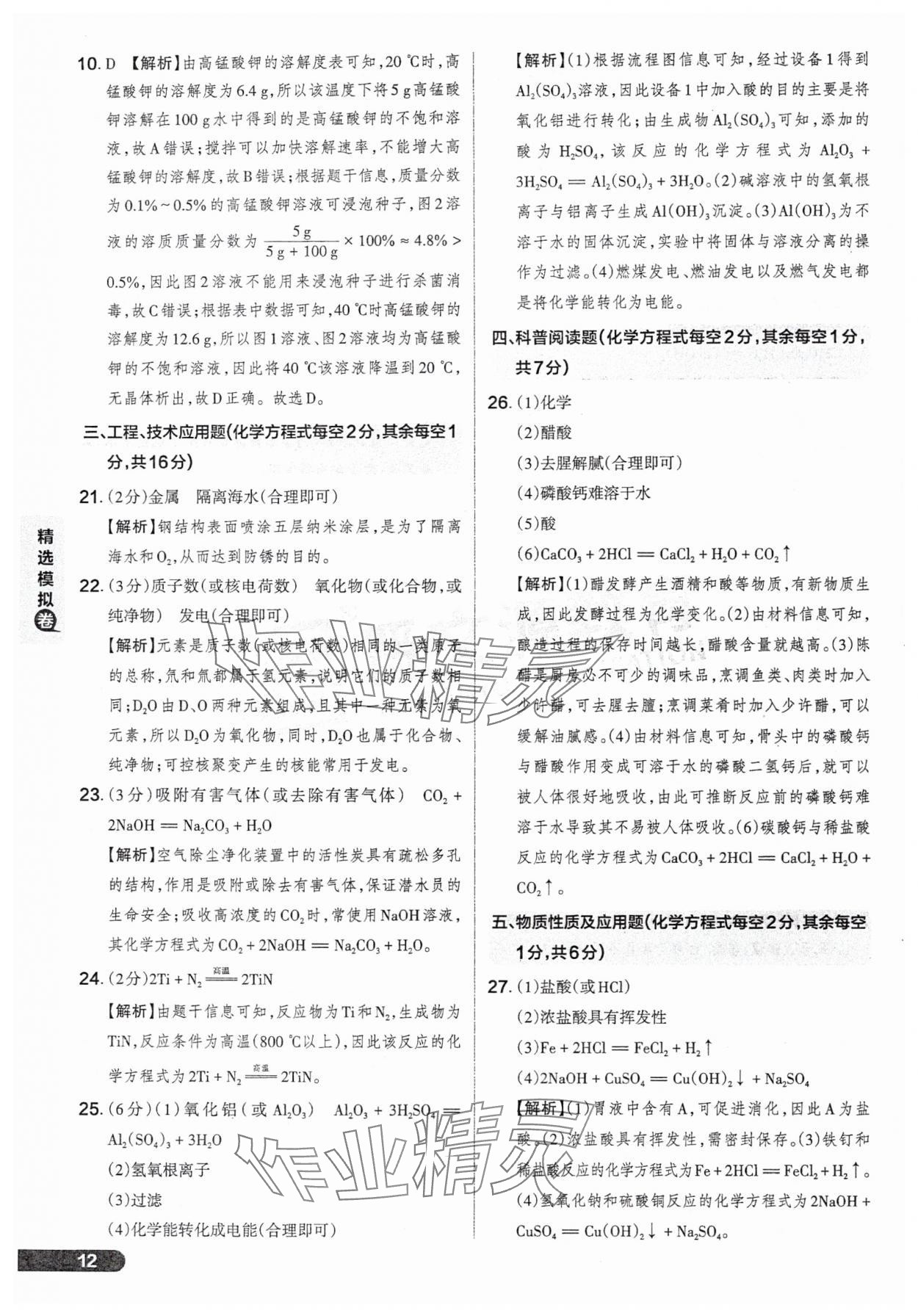 2025年领跑卷化学山西专版&nbsp;参考答案第12页