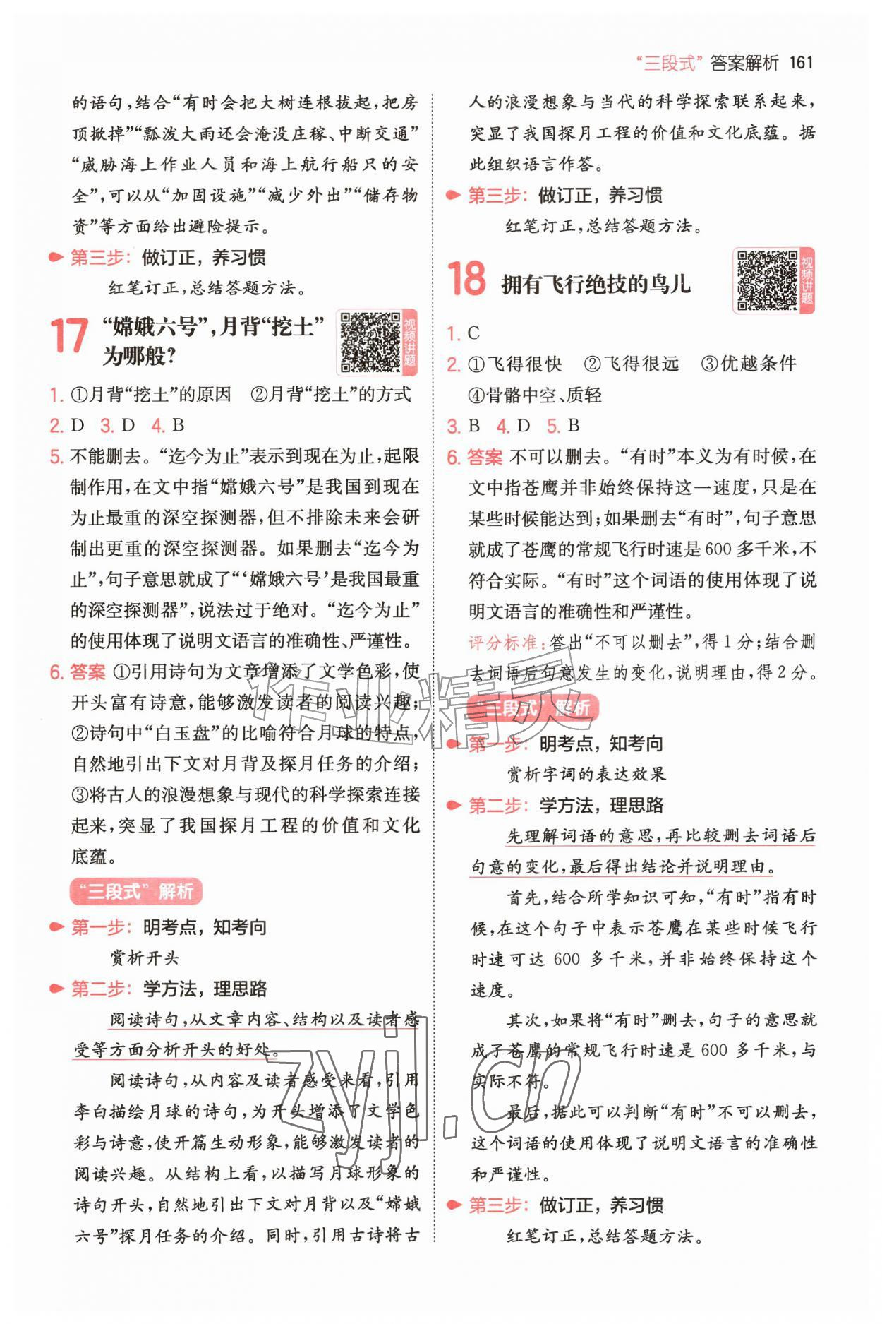 2026年一本阅读真题80篇六年级语文&nbsp;第11页