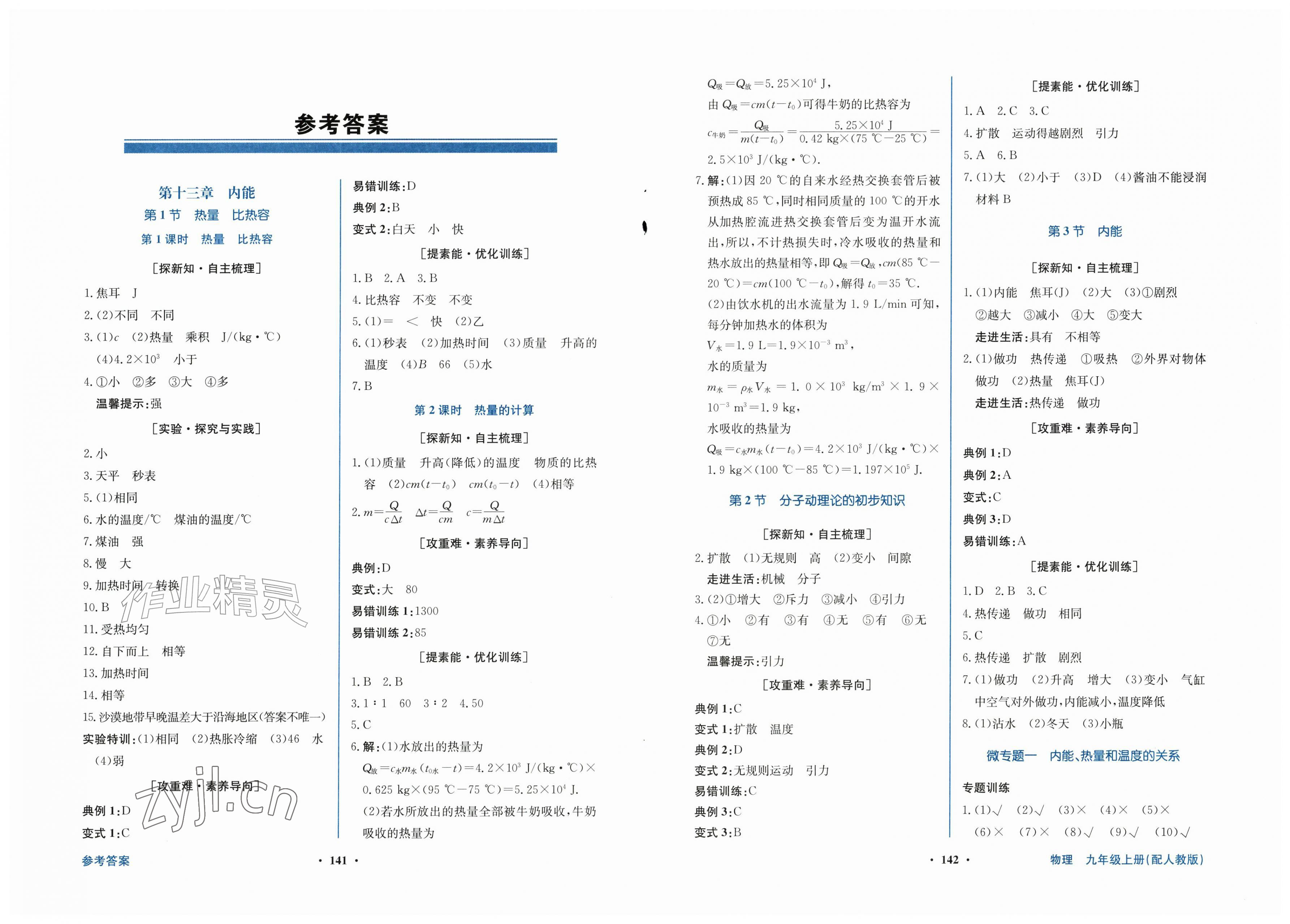 2026年南方新课堂金牌学案九年级物理上册人教版&nbsp;第1页