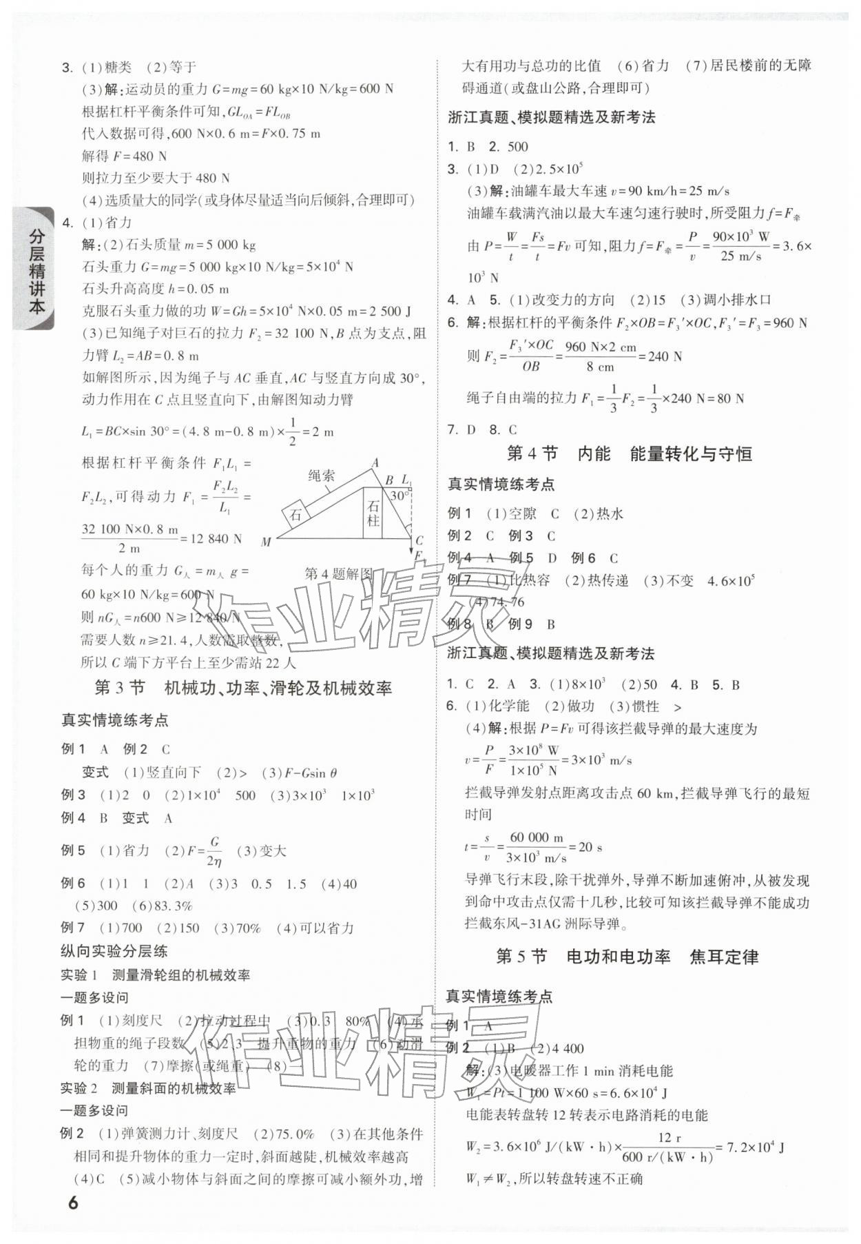 2026年万唯中考试题研究科学浙江专版&nbsp;参考答案第6页