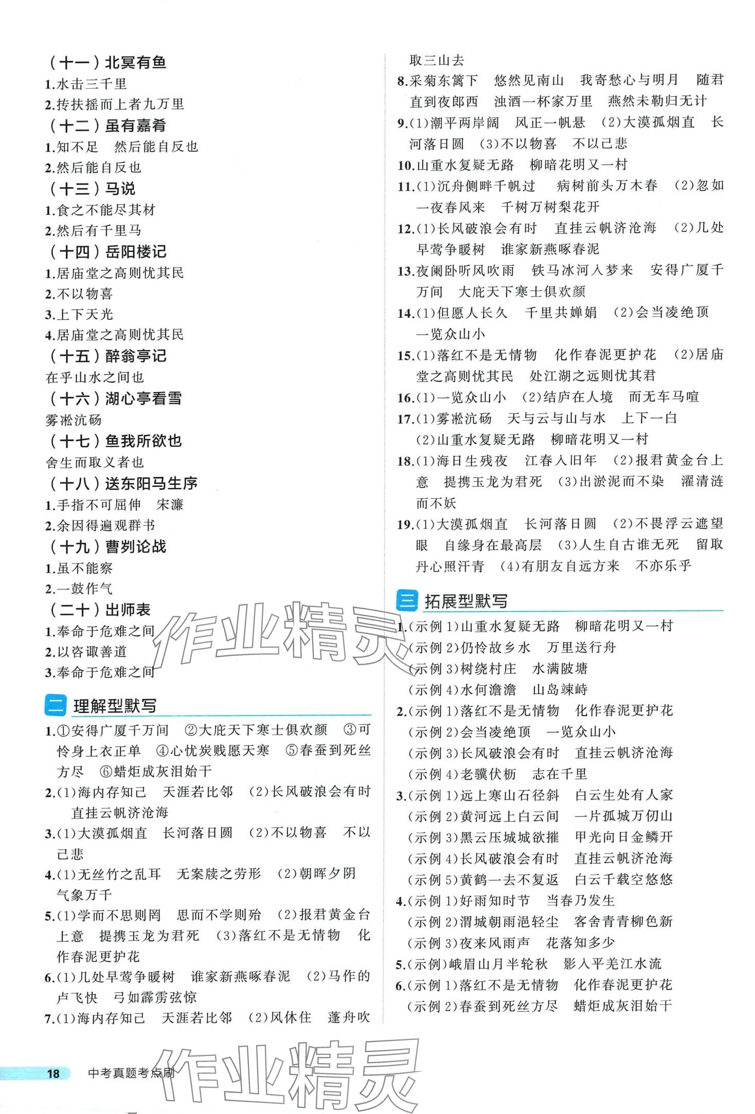 2024年中考真题考点刷语文中考&nbsp;第18页