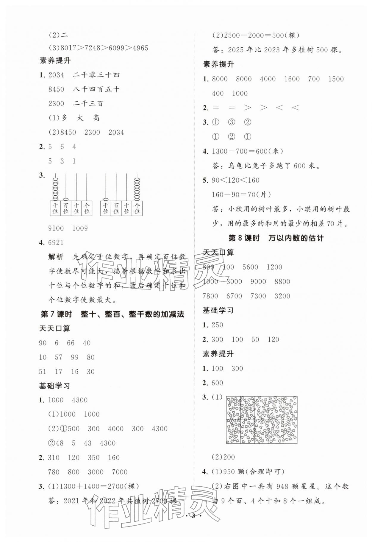 2026年小学同步练习册分层卷二年级数学下册青岛版54制&nbsp;参考答案第3页