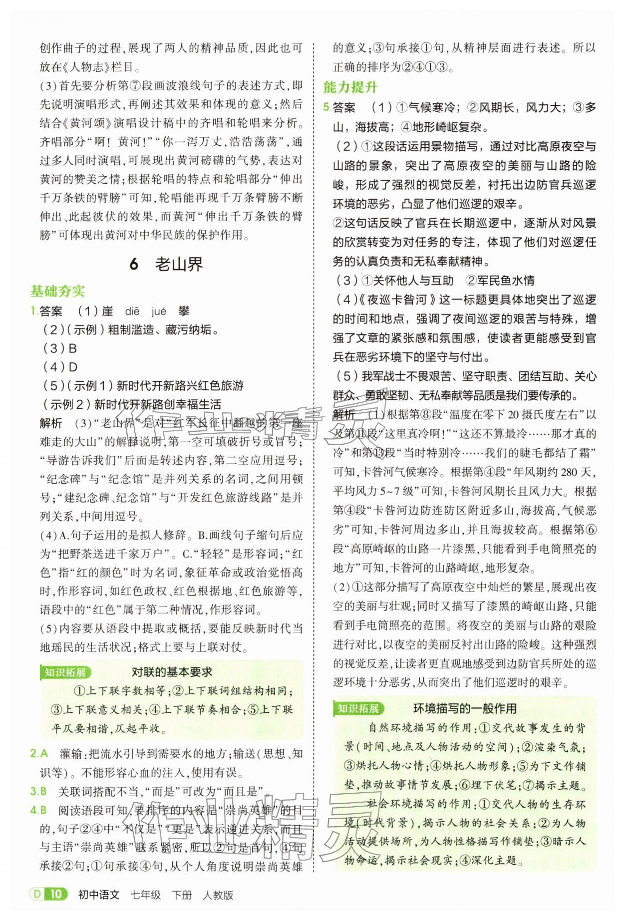 2026年5年中考3年模拟七年级语文下册人教版&nbsp;第10页