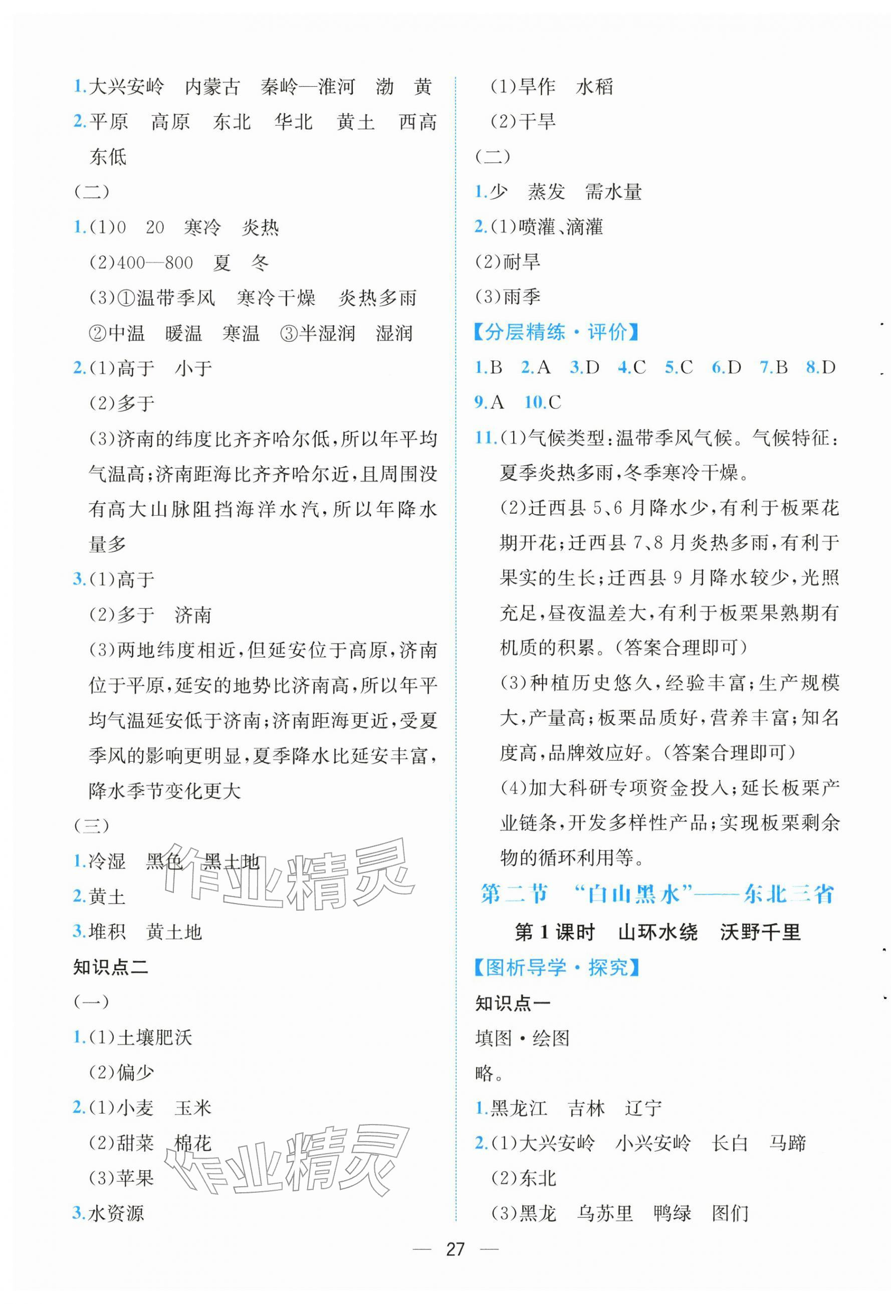 2026年人教金学典同步解析与测评八年级地理下册人教版云南专版&nbsp;第3页