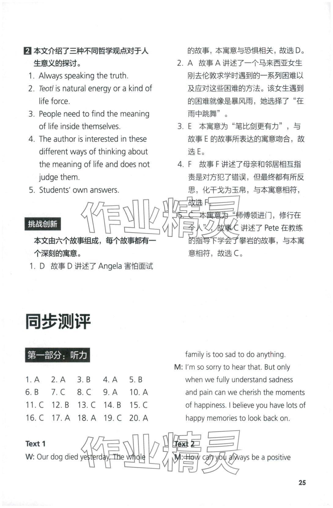 2025年同步练习与测评外语教学与研究出版社高中英语选择性必修第四册外研版&nbsp;参考答案第25页