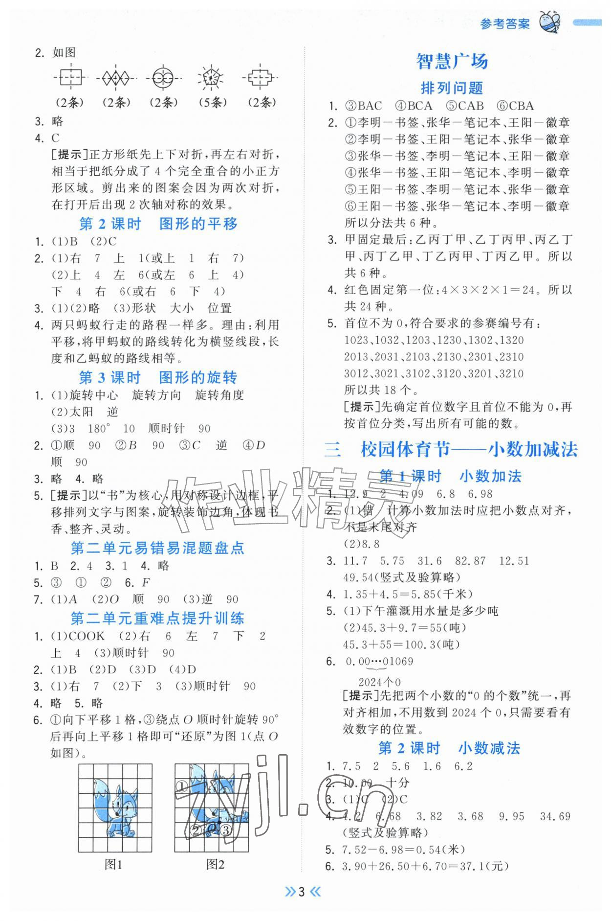 2026年一尺书卷五年级数学上册青岛版&nbsp;参考答案第3页