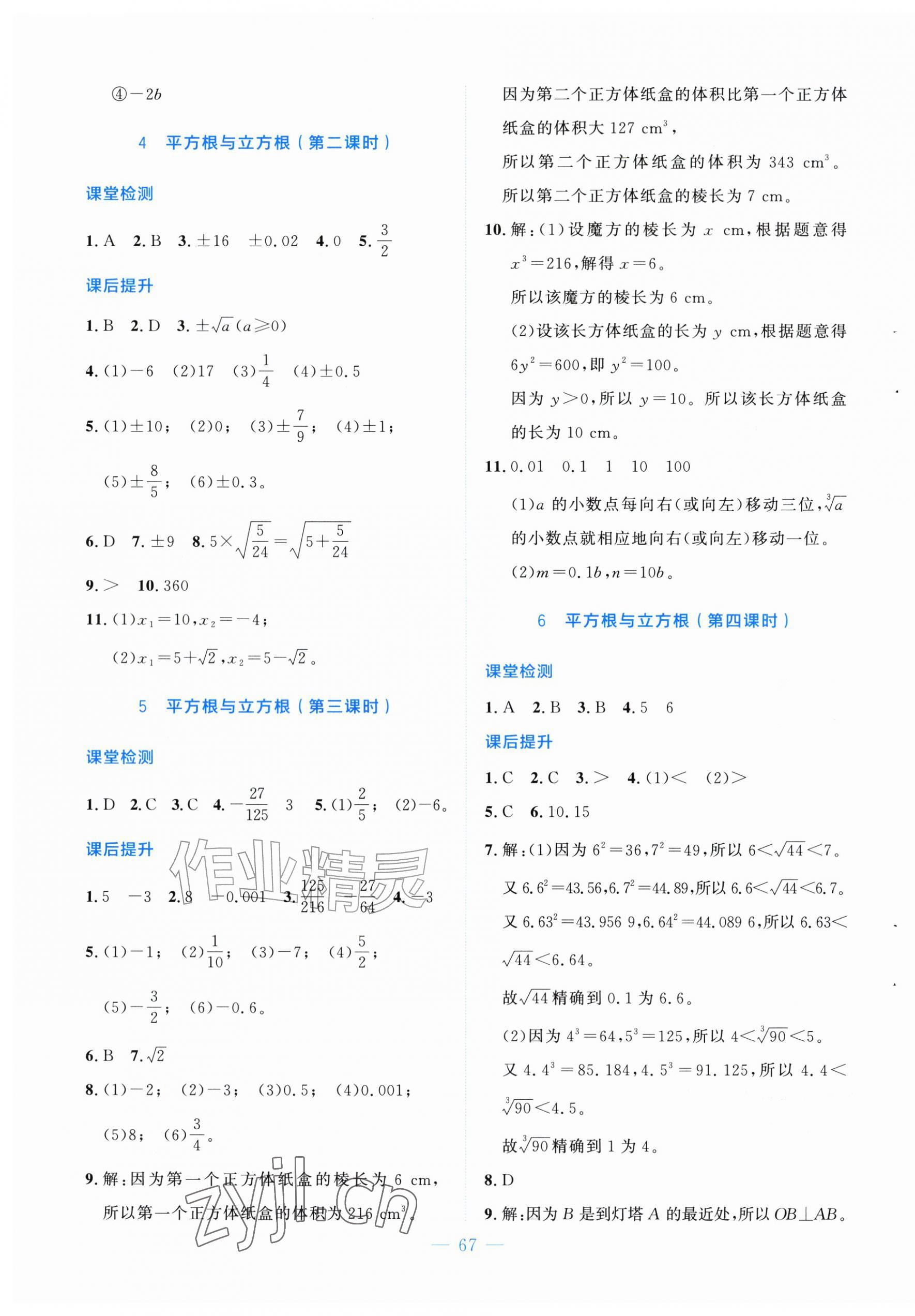 2026年伴你学北京师范大学出版社八年级数学上册北师大版&nbsp;第7页