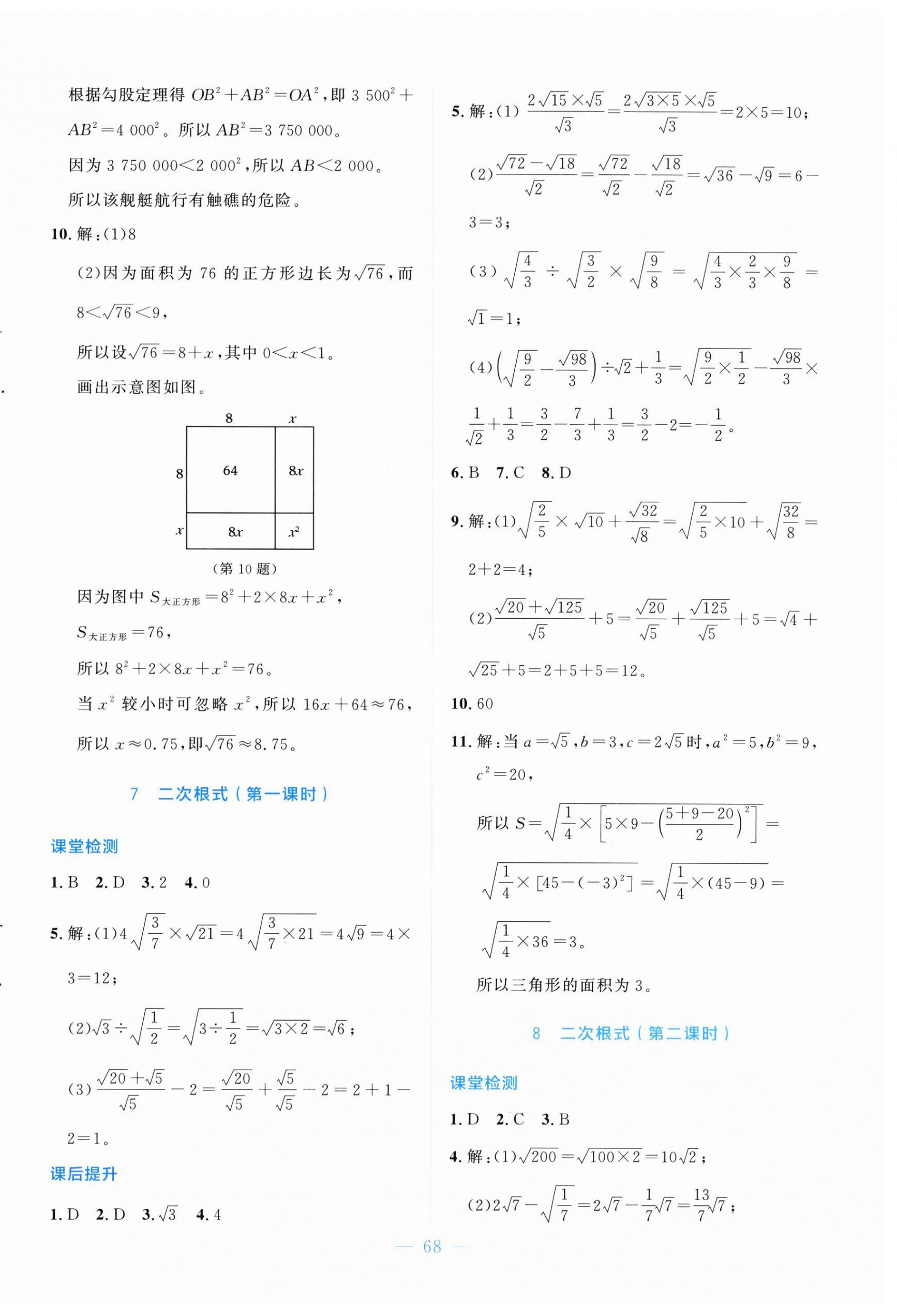 2026年伴你学北京师范大学出版社八年级数学上册北师大版&nbsp;第8页