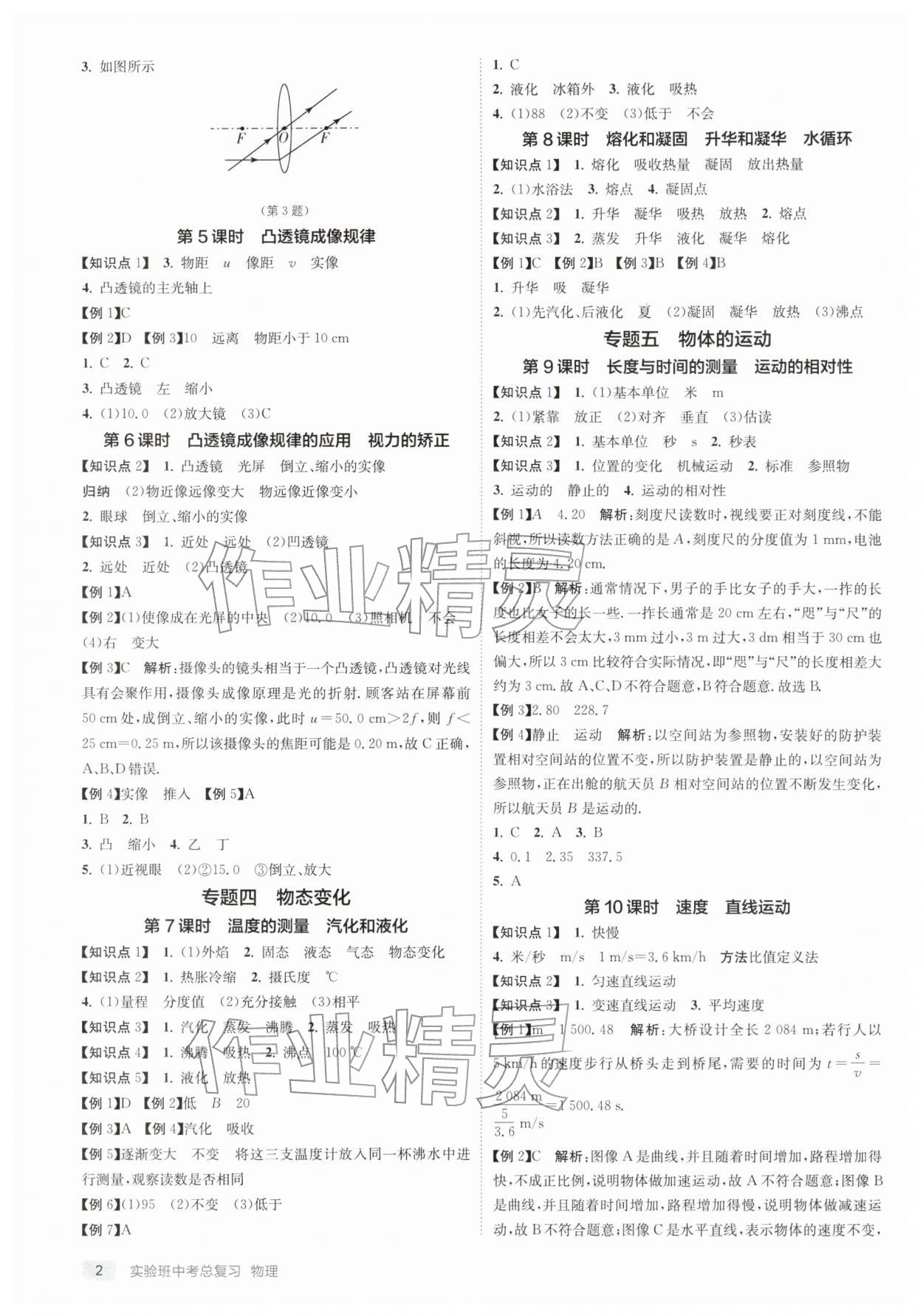 2026年实验班中考总复习物理徐州专版&nbsp;第2页