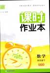 2024年通城学典课时作业本四年级数学下册西师大版