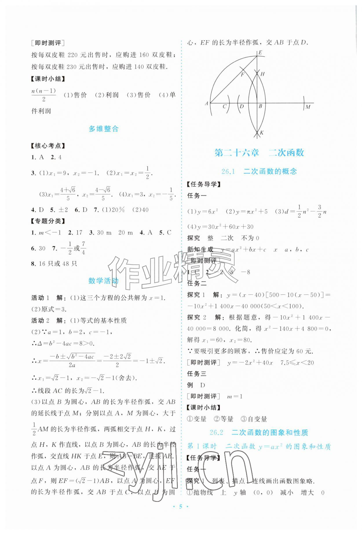 2026年同步练习册山东教育出版社九年级数学上册人教版&nbsp;参考答案第5页