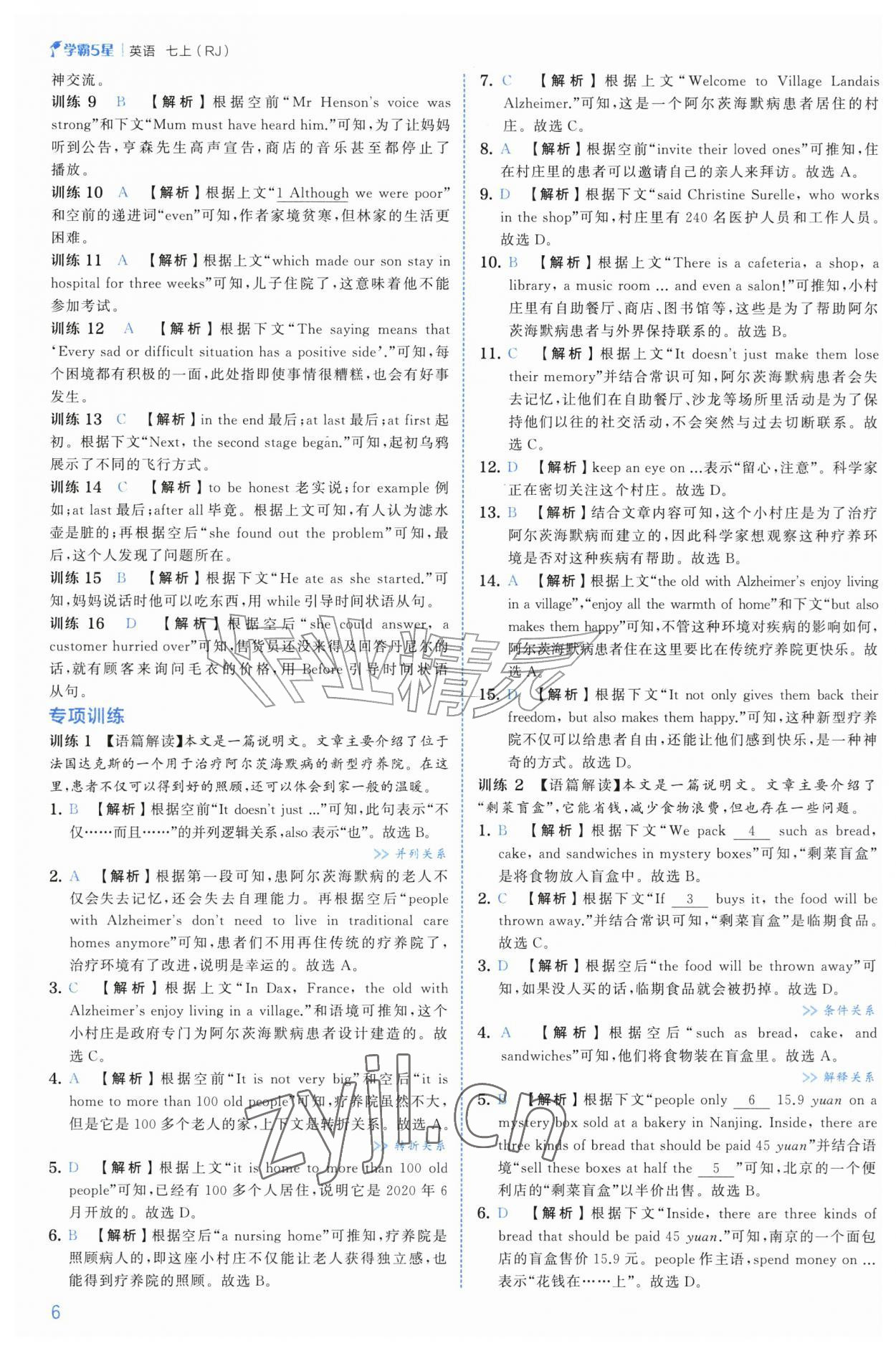 2026年经纶学典5星学霸七年级英语上册人教版&nbsp;第6页