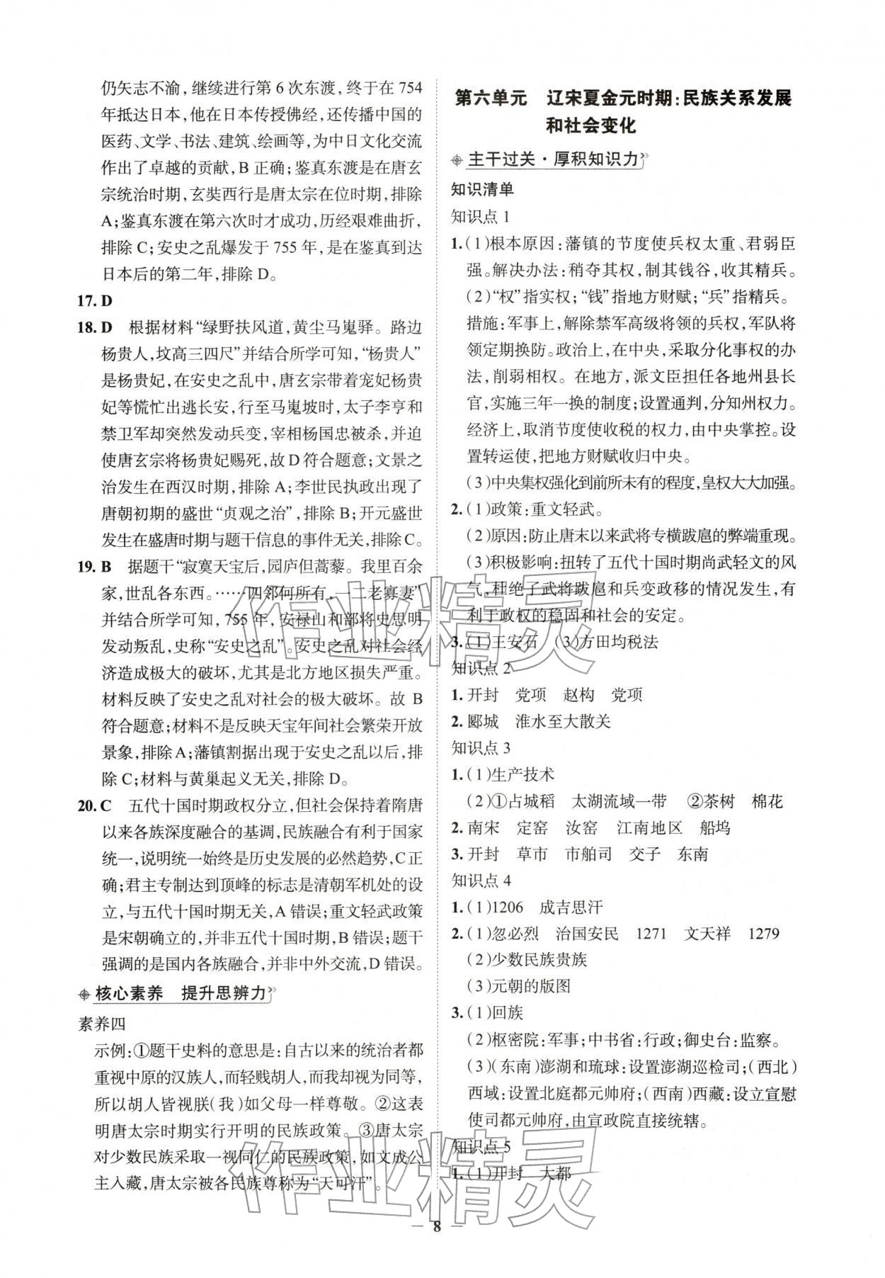2026年初中全程复习方略西安出版社历史中考&nbsp;第8页