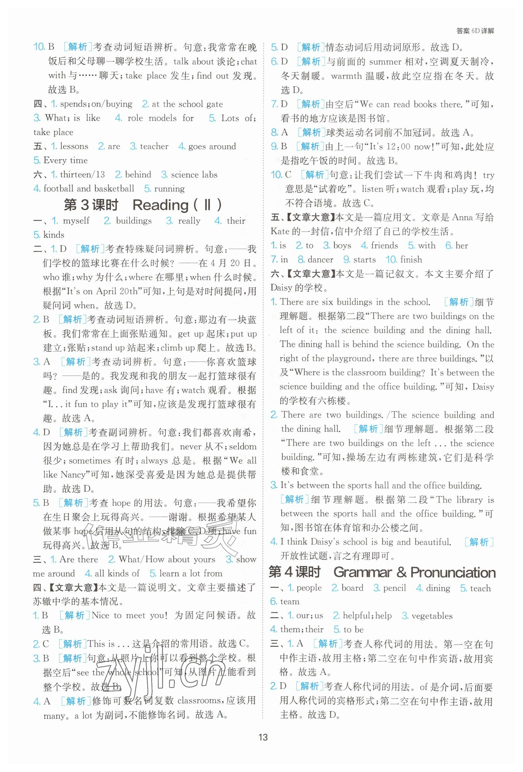2026年1课3练单元达标测试七年级英语上册译林版&nbsp;参考答案第13页