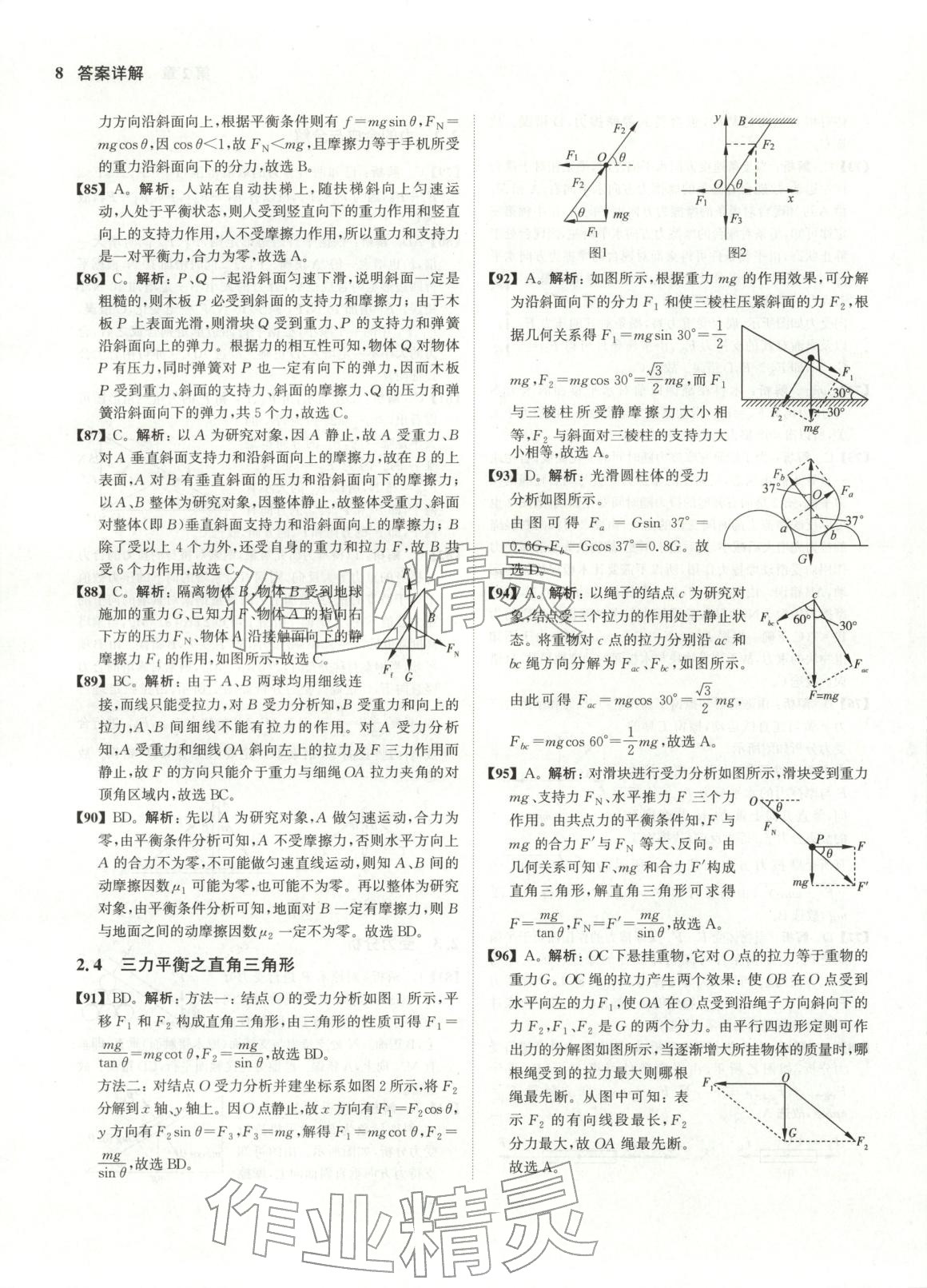 2026年真题全刷高中物理&nbsp;第8页