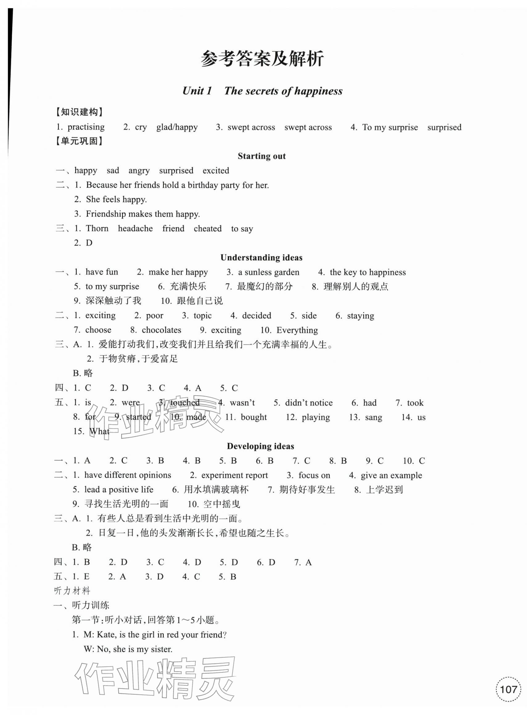 2026年单元学习指导与练习七年级英语下册人教版&nbsp;参考答案第1页