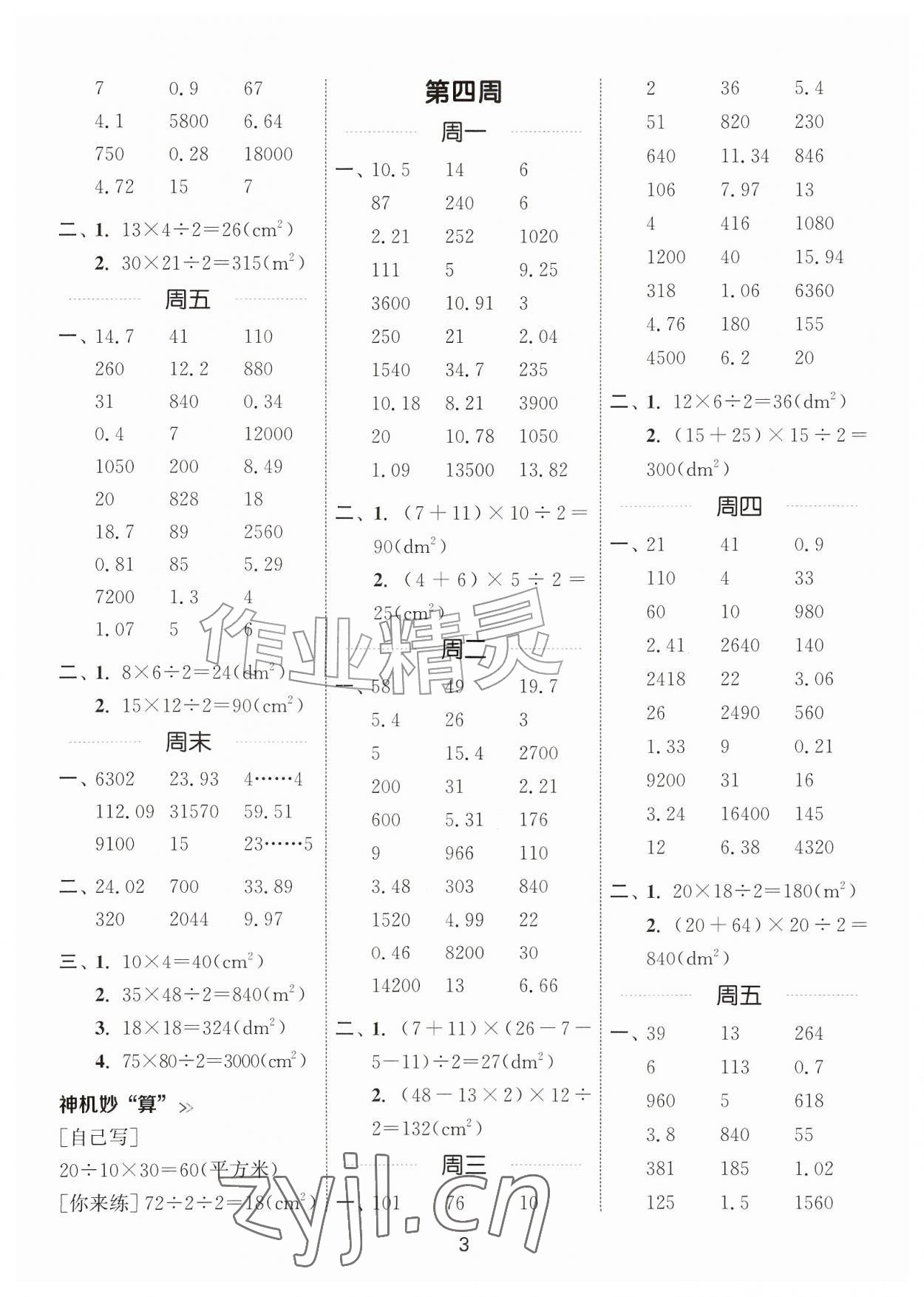 2026年通城学典计算能手五年级数学上册苏教版江苏专版&nbsp;第3页