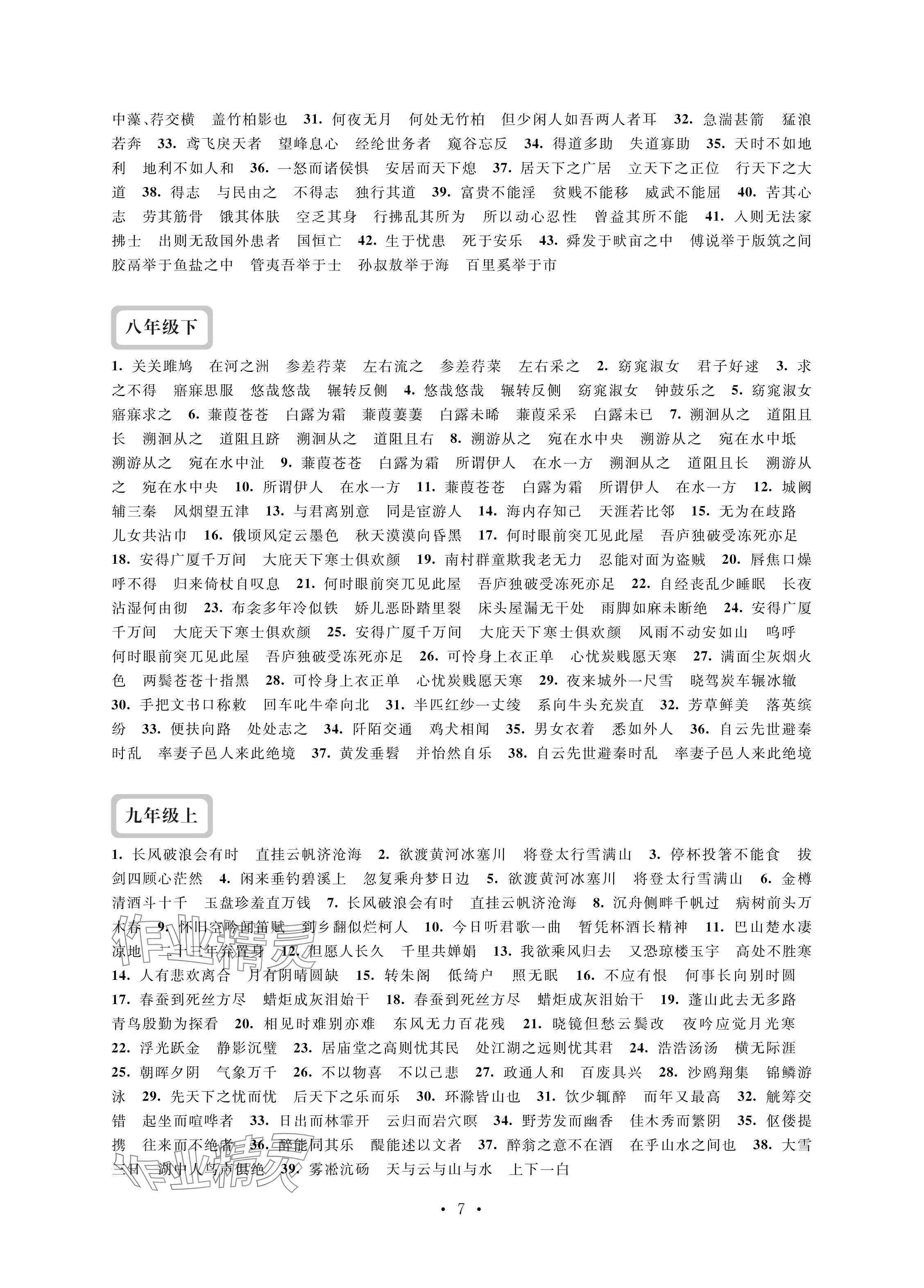 2024年中考复习全准备语文&nbsp;参考答案第7页