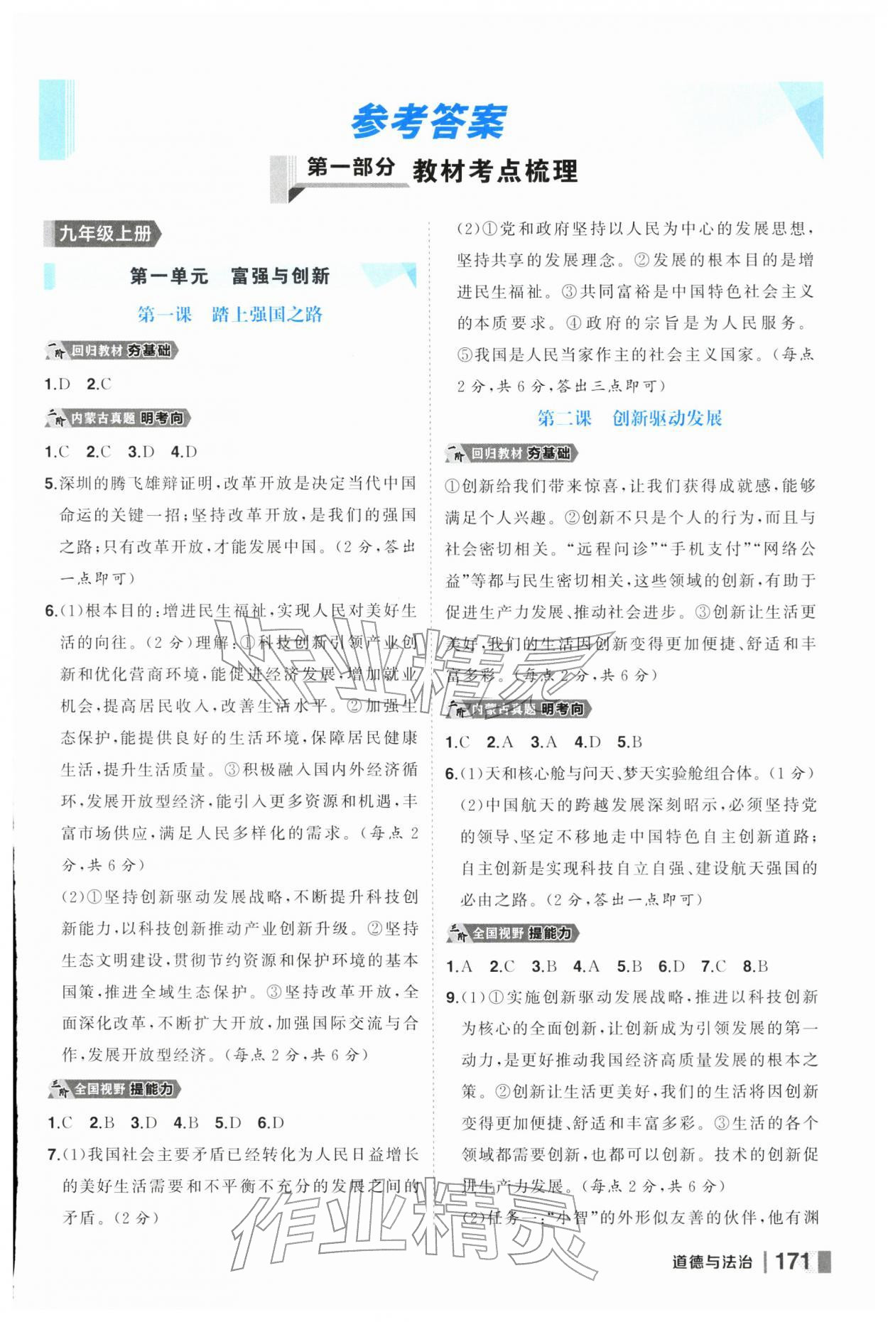 2026年中考大课堂道德与法治内蒙古专版&nbsp;第1页