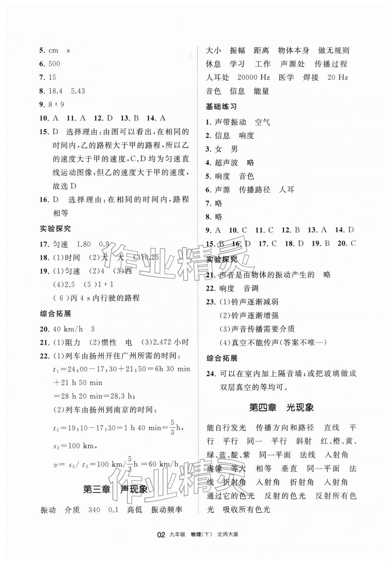 2026年学习之友九年级物理下册北师大版&nbsp;参考答案第2页