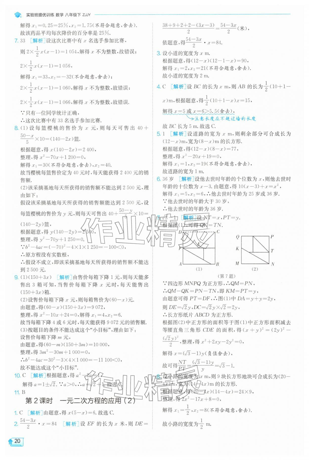 2026年实验班提优训练八年级数学下册浙教版&nbsp;第20页