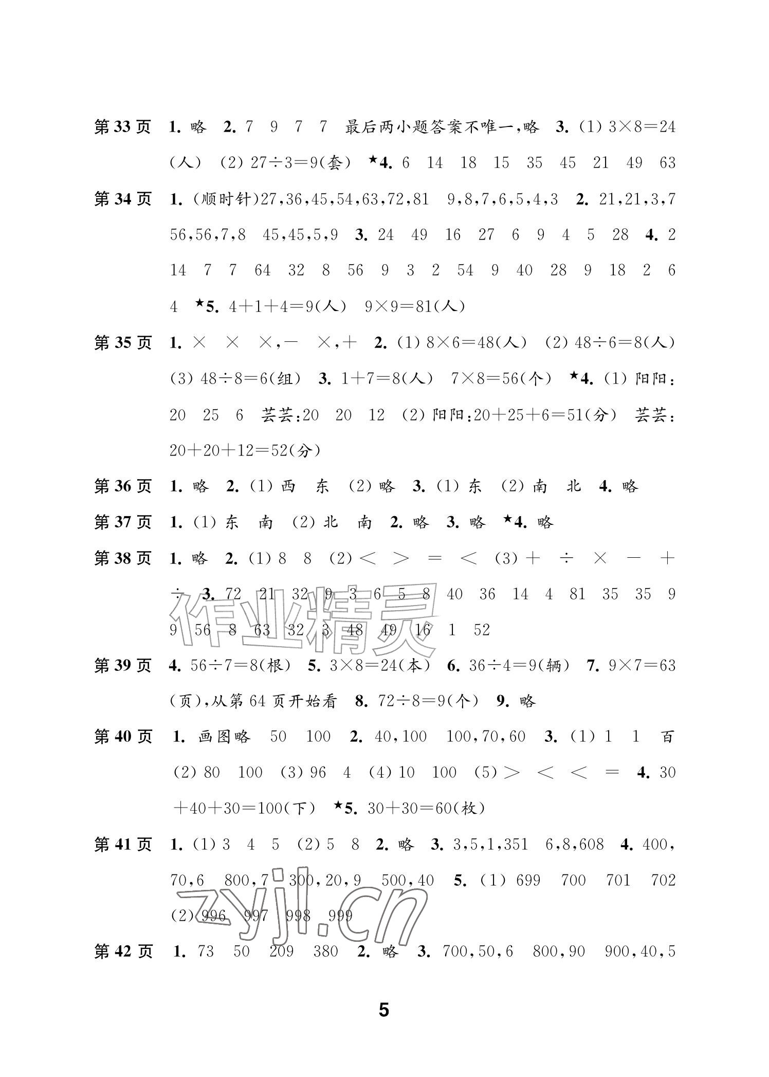 2026年练习与测试二年级数学上册苏教版山西专版&nbsp;参考答案第5页