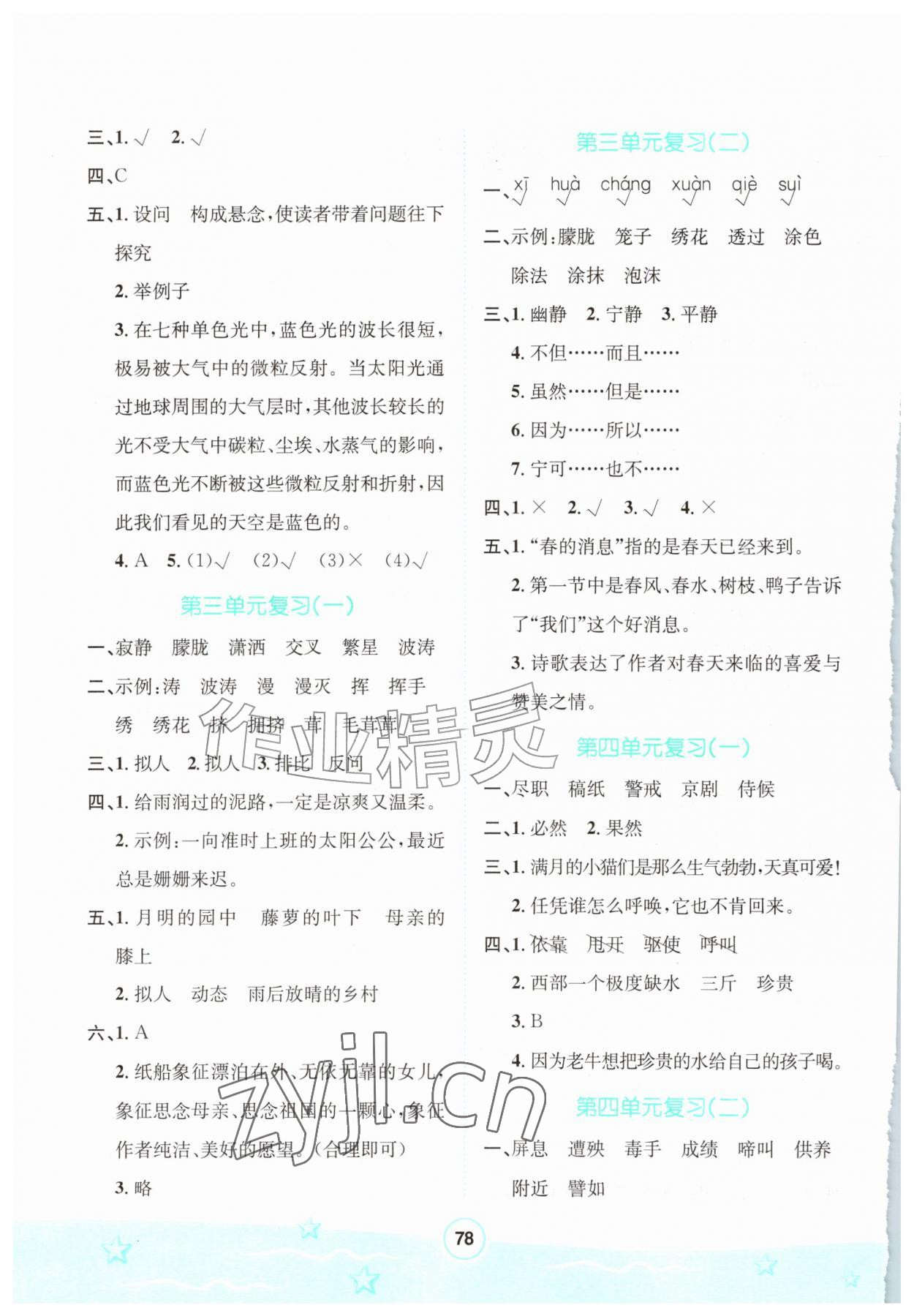 2026年快乐夏季四年级语文&nbsp;第2页