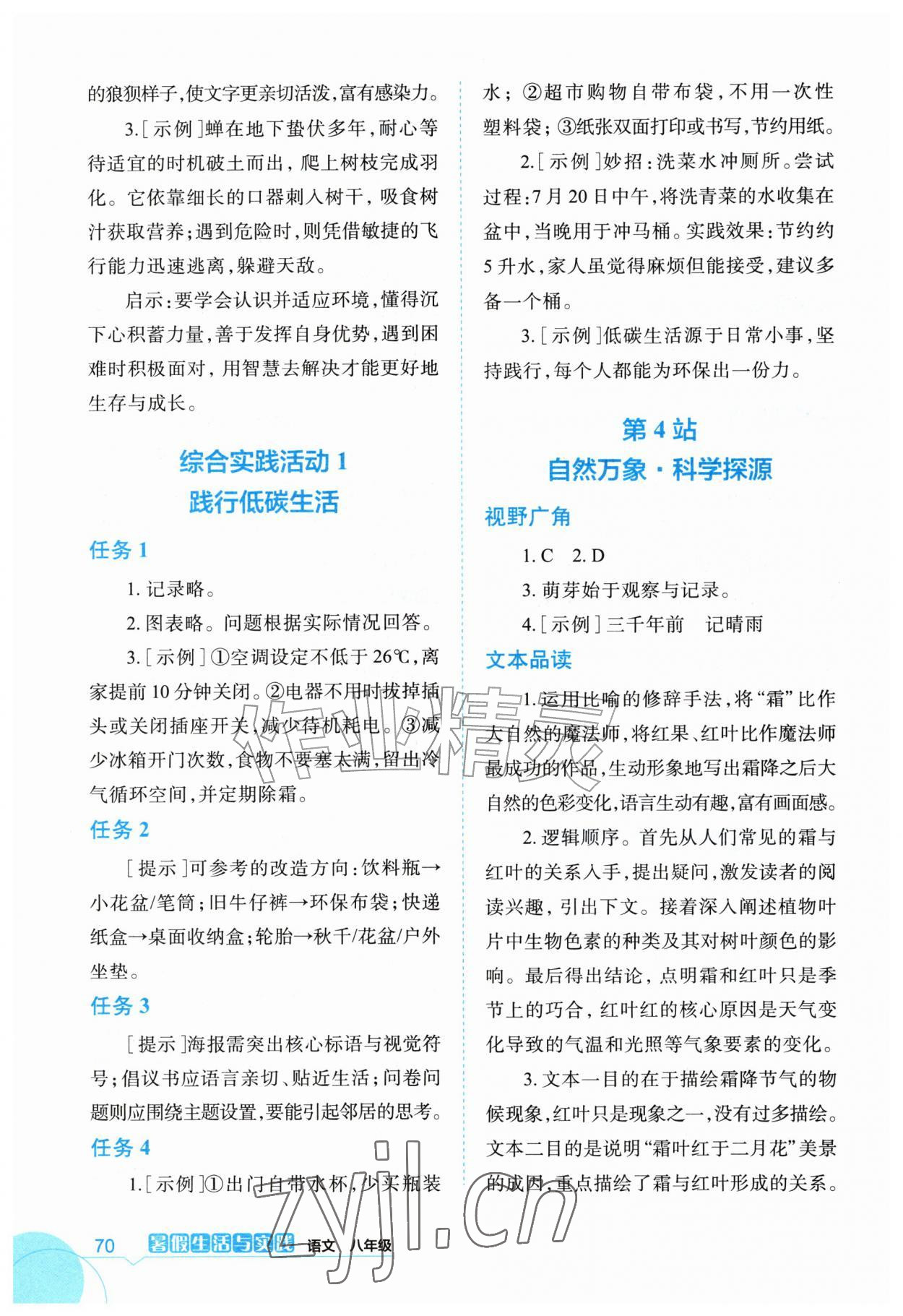 2026年暑假生活与实践八年级语文人教版&nbsp;参考答案第3页