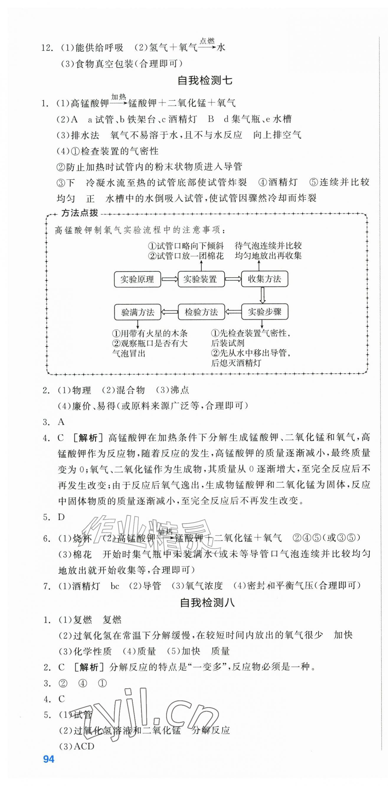 2026年全品小复习九年级化学全一册人教版新疆专版&nbsp;第4页