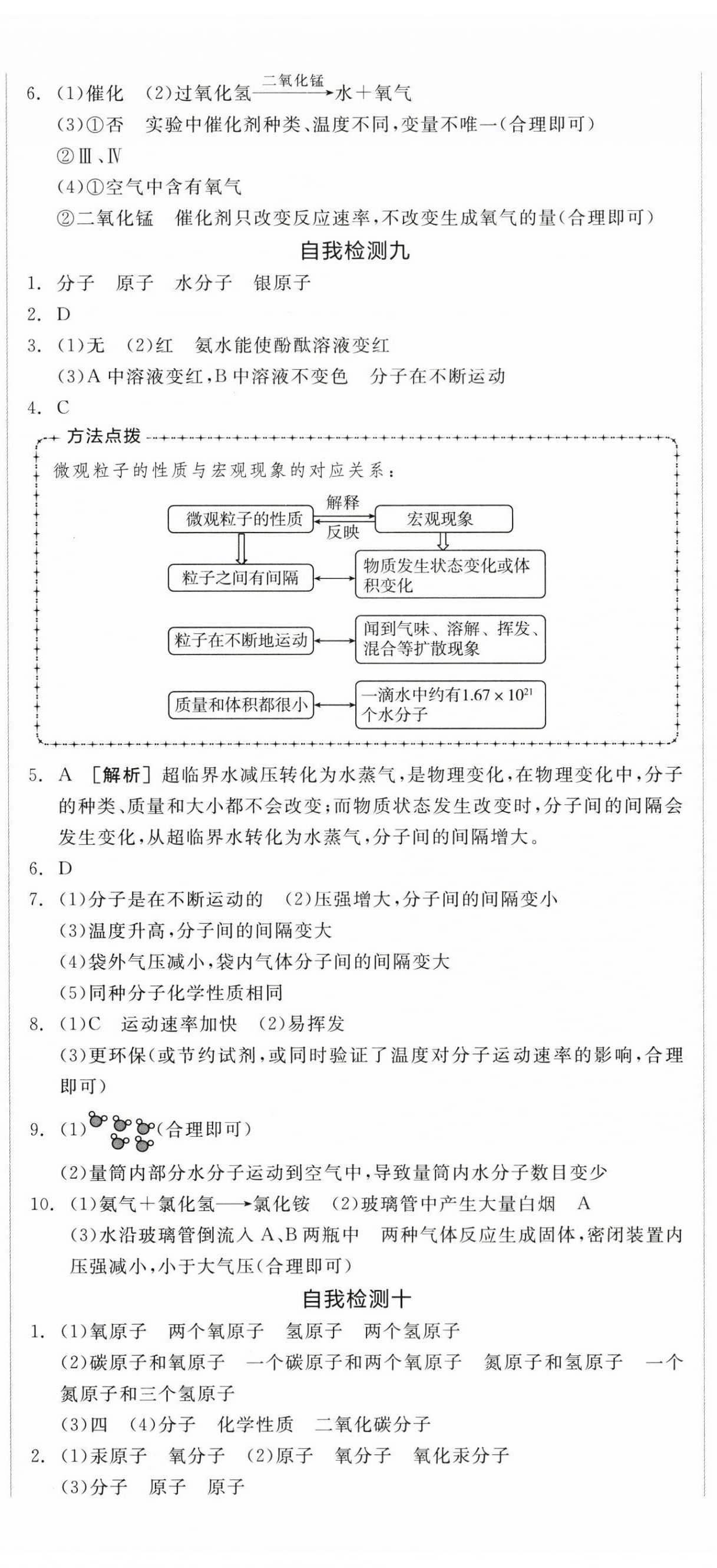 2026年全品小复习九年级化学全一册人教版新疆专版&nbsp;第5页