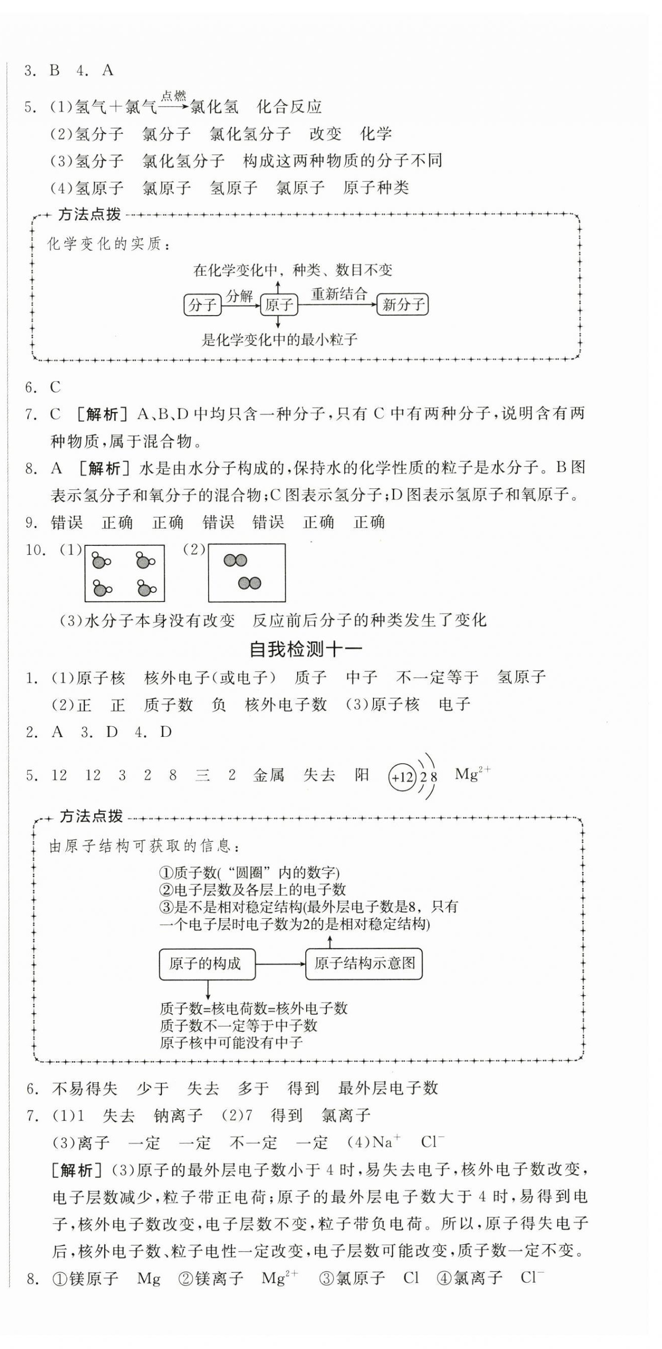 2026年全品小复习九年级化学全一册人教版新疆专版&nbsp;第6页