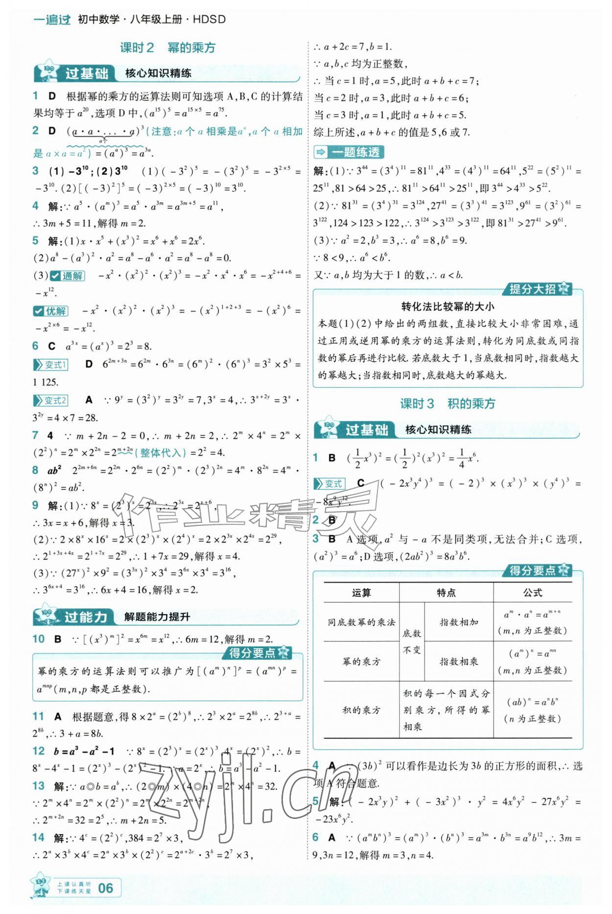 2026年一遍过八年级数学上册华师大版&nbsp;第6页