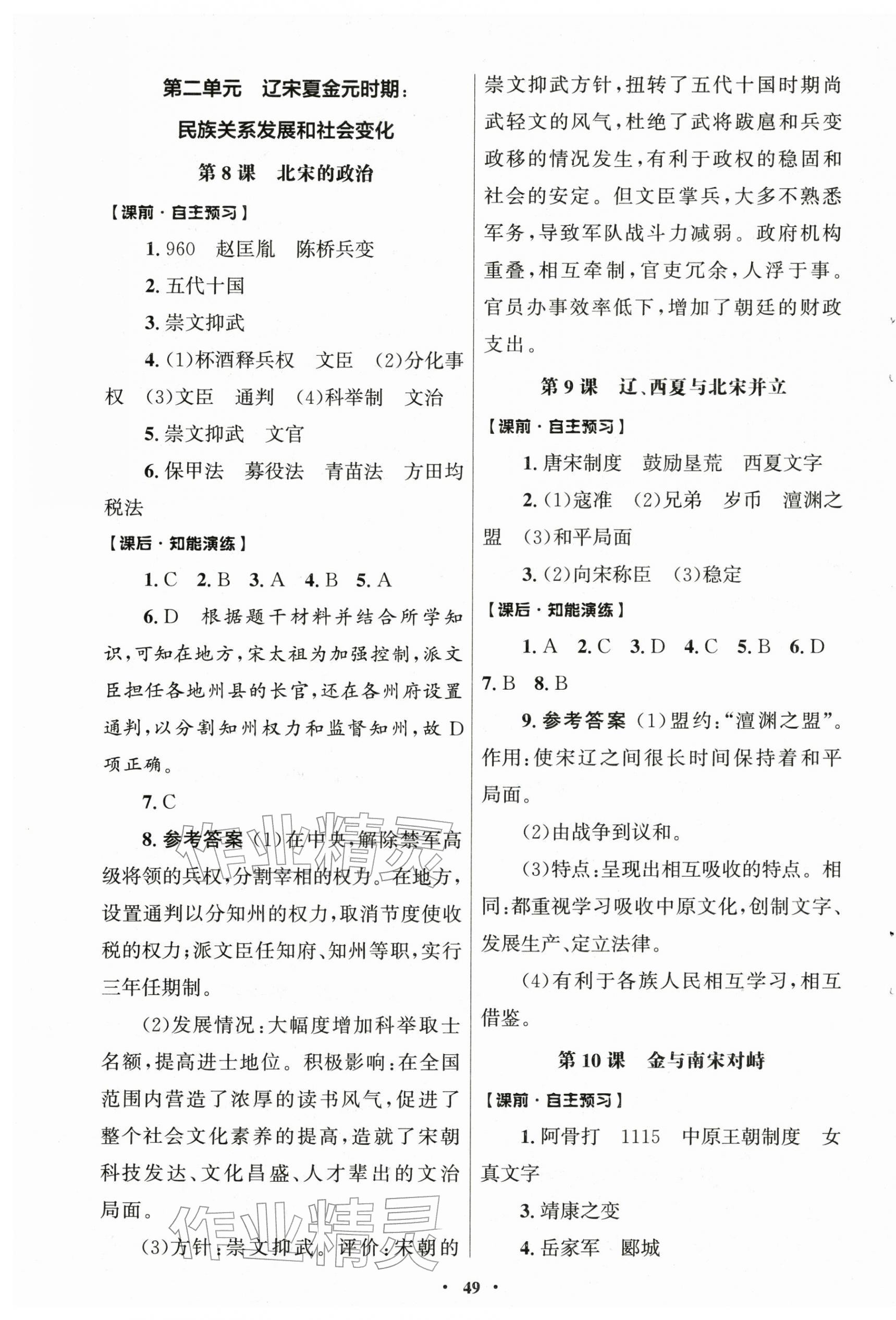 2026年同步练习册山东教育出版社六年级历史下册人教版五四制&nbsp;第5页