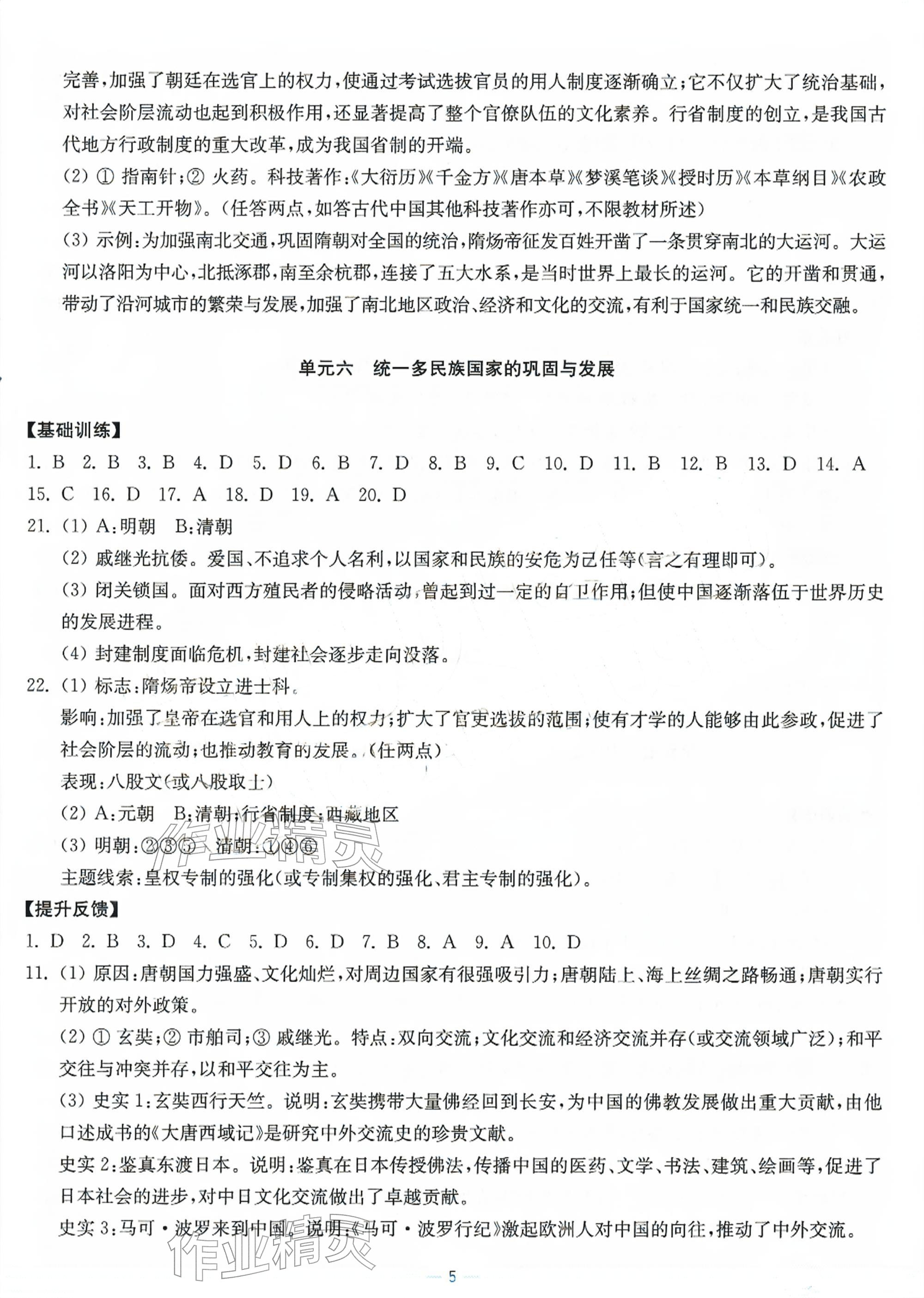 2026年中考指南历史&nbsp;参考答案第5页