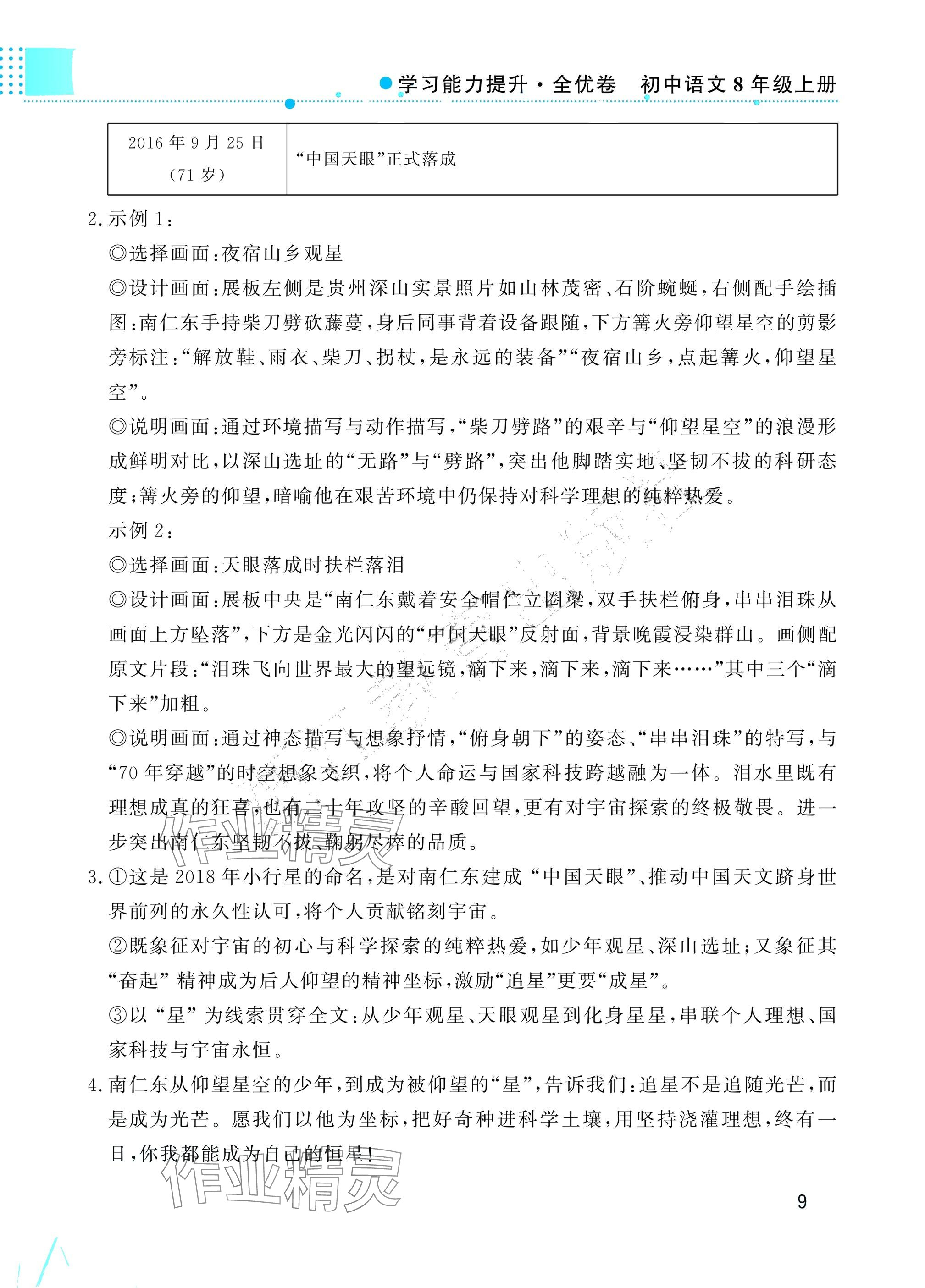 2025年学习能力提升八年级语文上册人教版&nbsp;参考答案第9页
