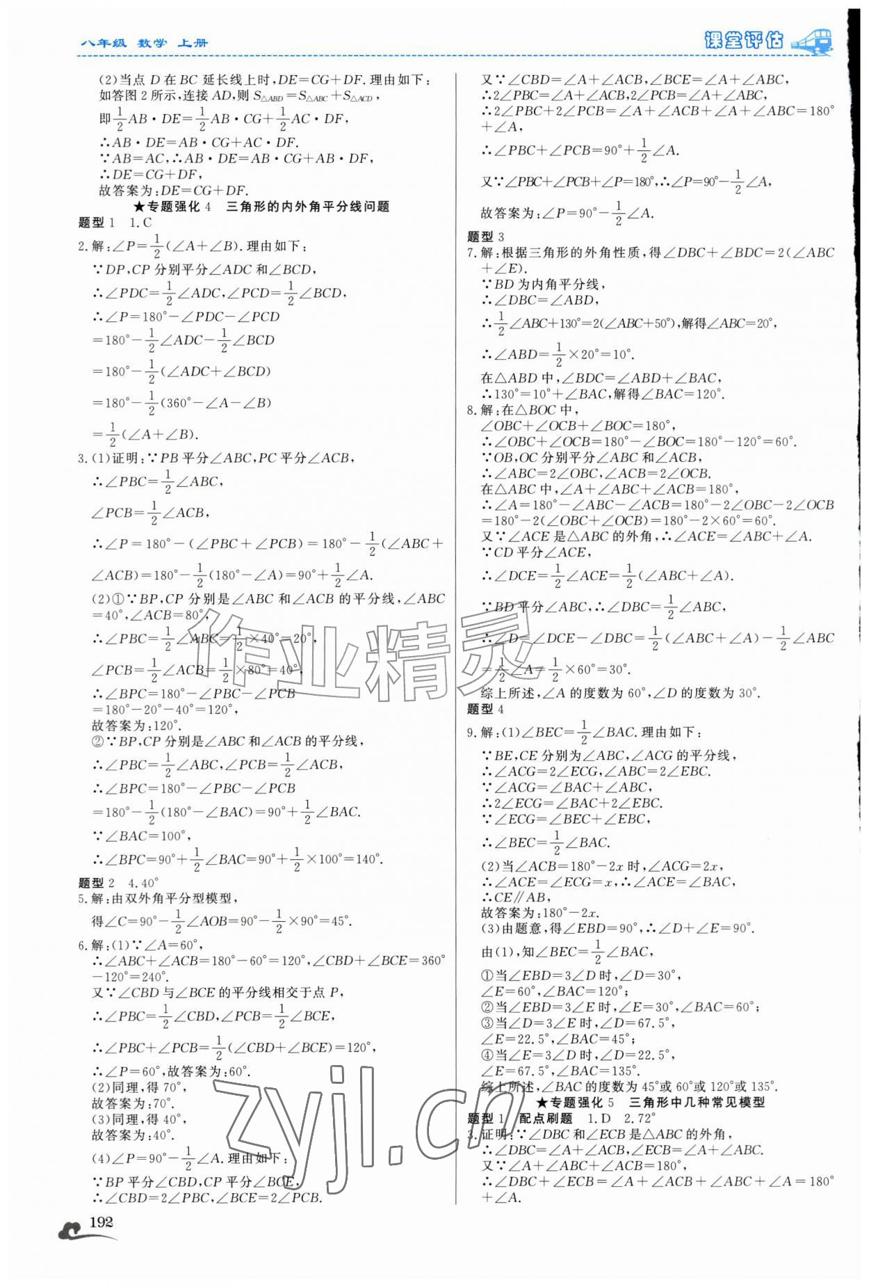 2026年课堂评估八年级数学上册人教版云南专版&nbsp;第4页