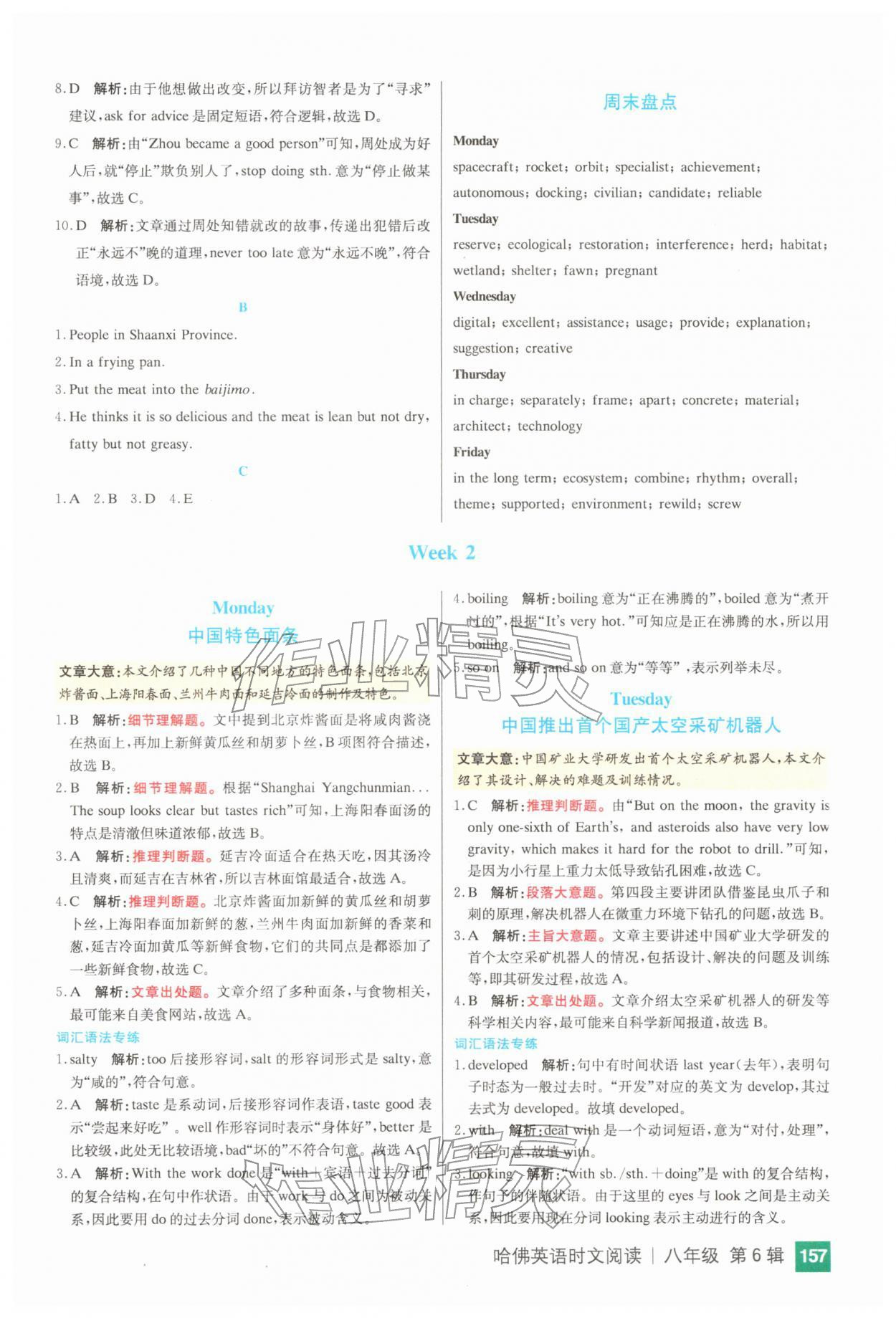 2026年哈佛英语时文阅读八年级&nbsp;第3页