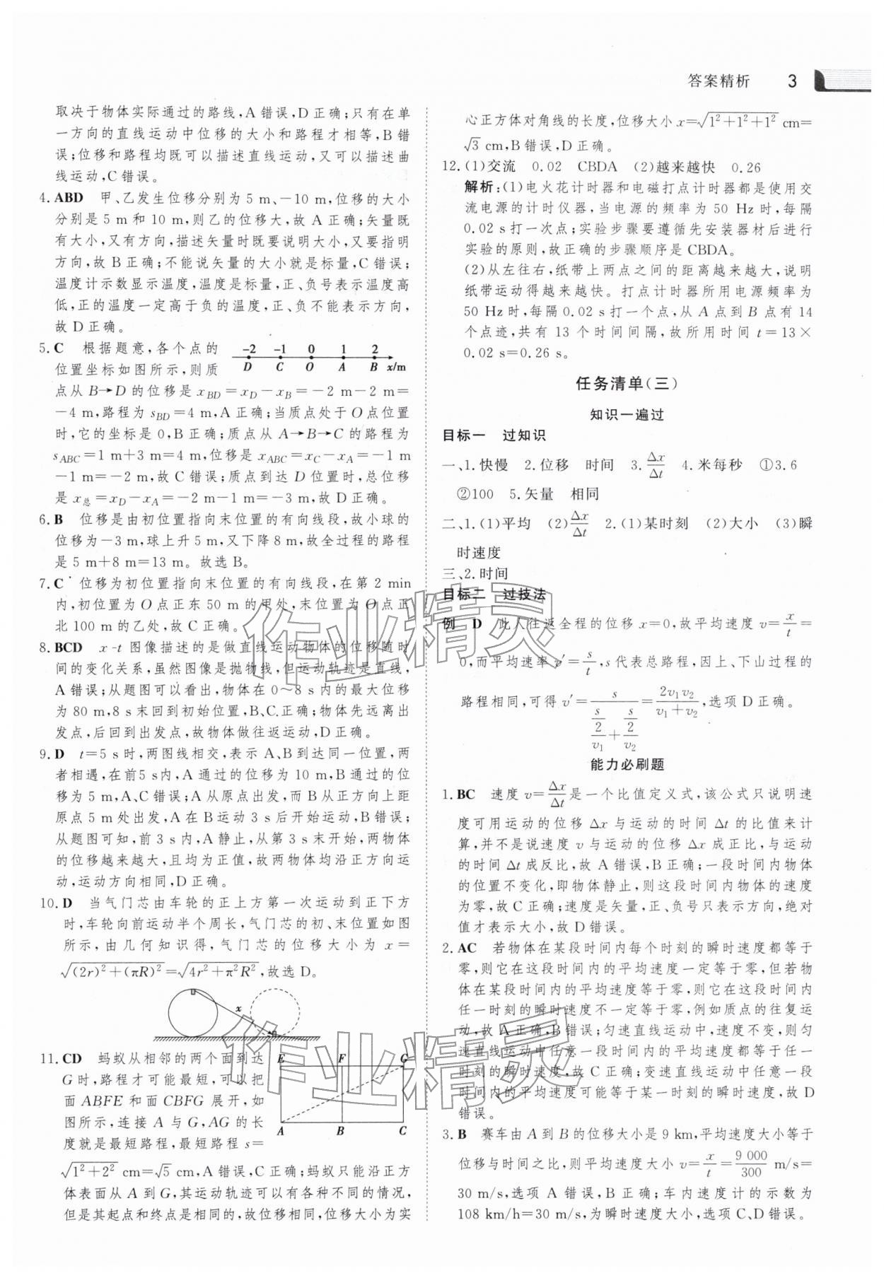 2026年金版新学案高一物理&nbsp;第3页