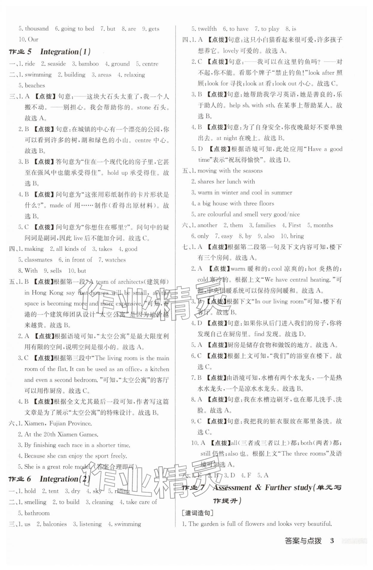 2026年启东中学作业本七年级英语下册译林版盐城专版&nbsp;第3页