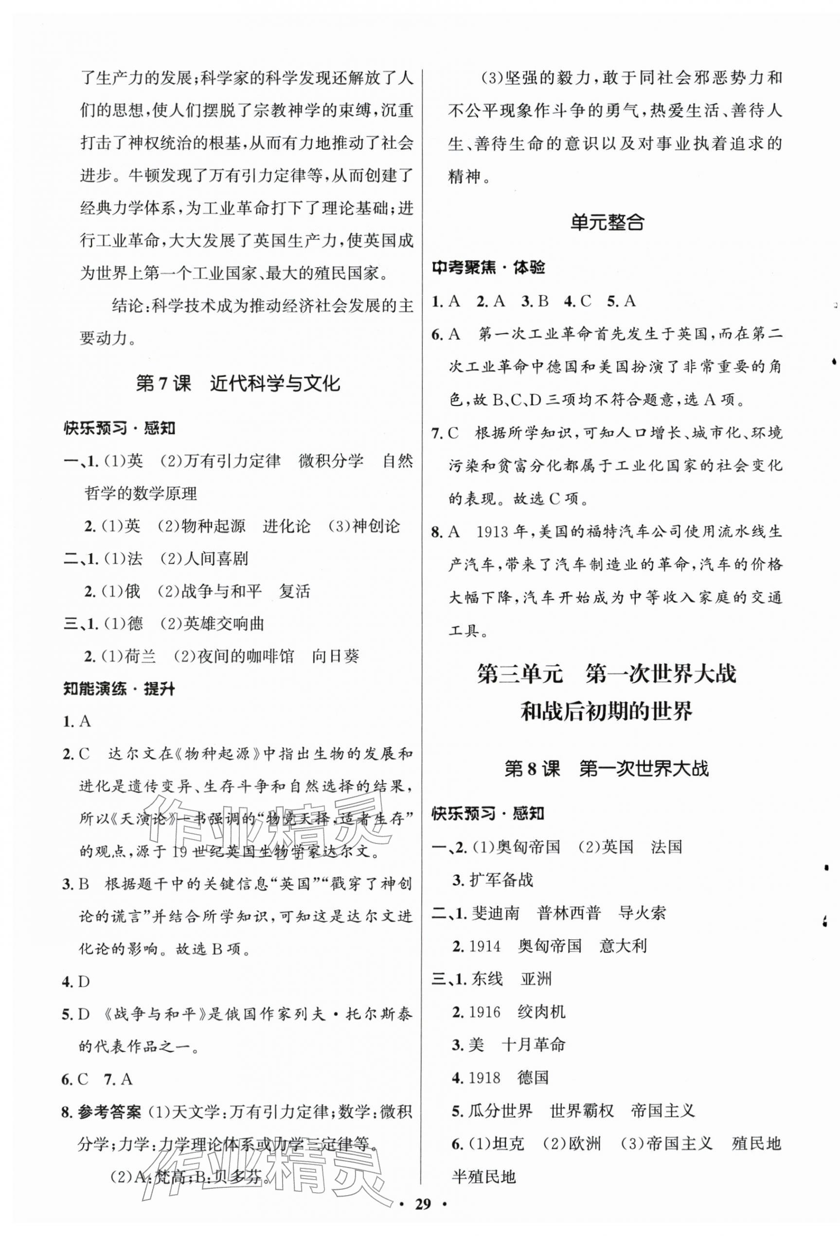 2026年初中同步练习册世界历史第二册人教版54制山东教育出版社&nbsp;第5页