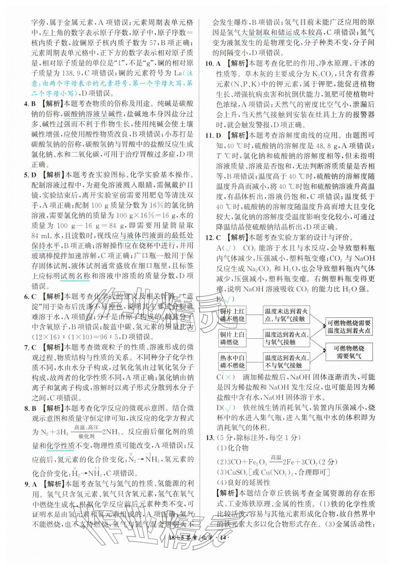 2026年中考试题精编安徽师范大学出版社化学人教版安徽专版&nbsp;第14页