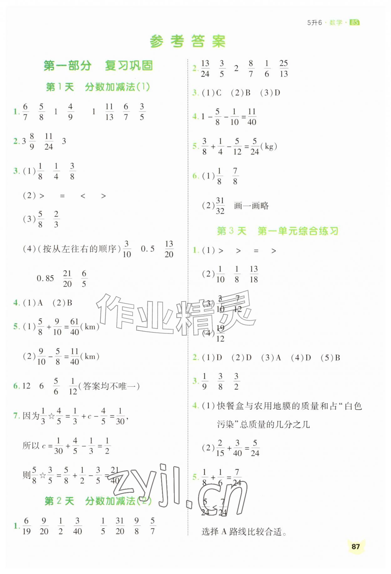 2026年新领程暑假衔接五年级数学北师大版&nbsp;第1页